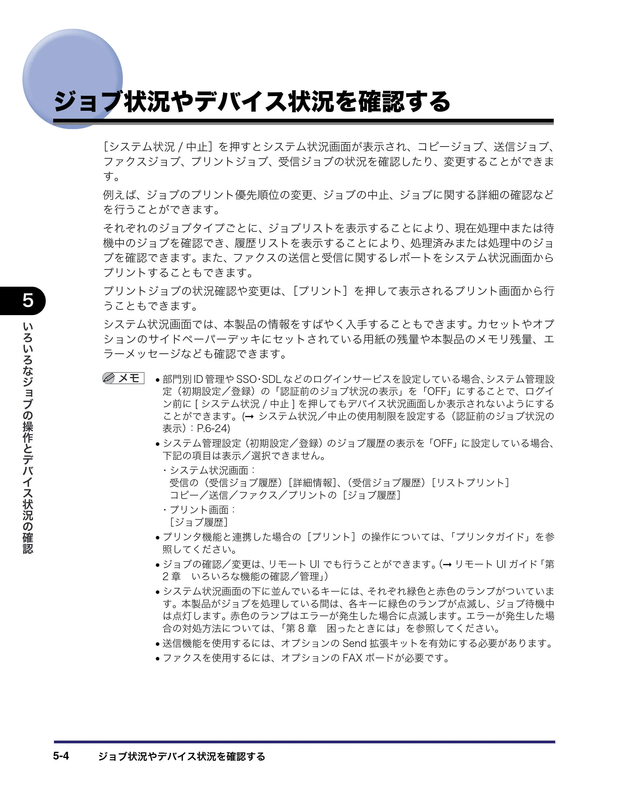 キヤノン iR C6880N/C5880N ユーザーズガイド （PDF形式／31.39Mバイト） — 原本ページ — 236ページ