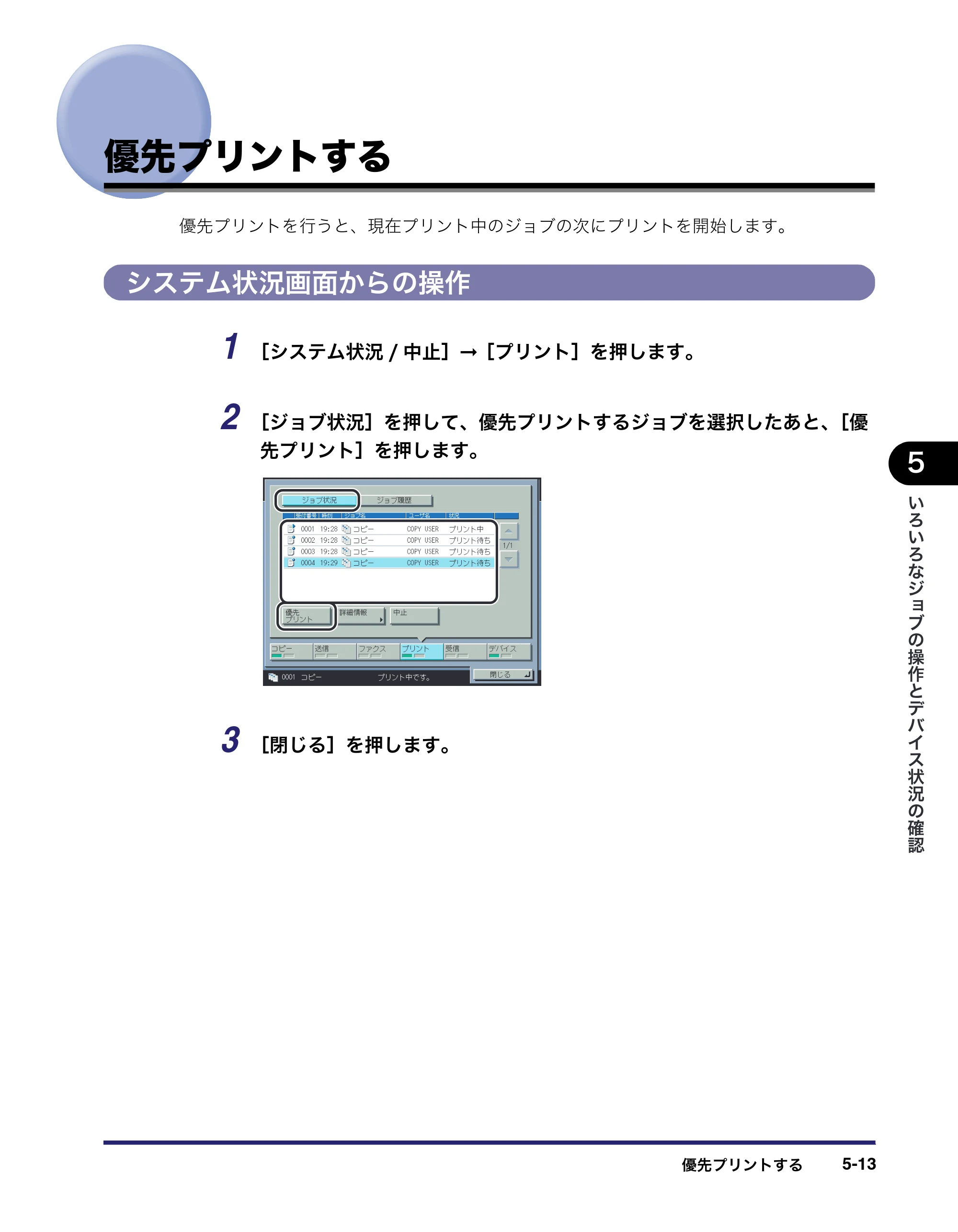 キヤノン iR C6880N/C5880N ユーザーズガイド （PDF形式／31.39Mバイト） — 原本ページ — 245ページ