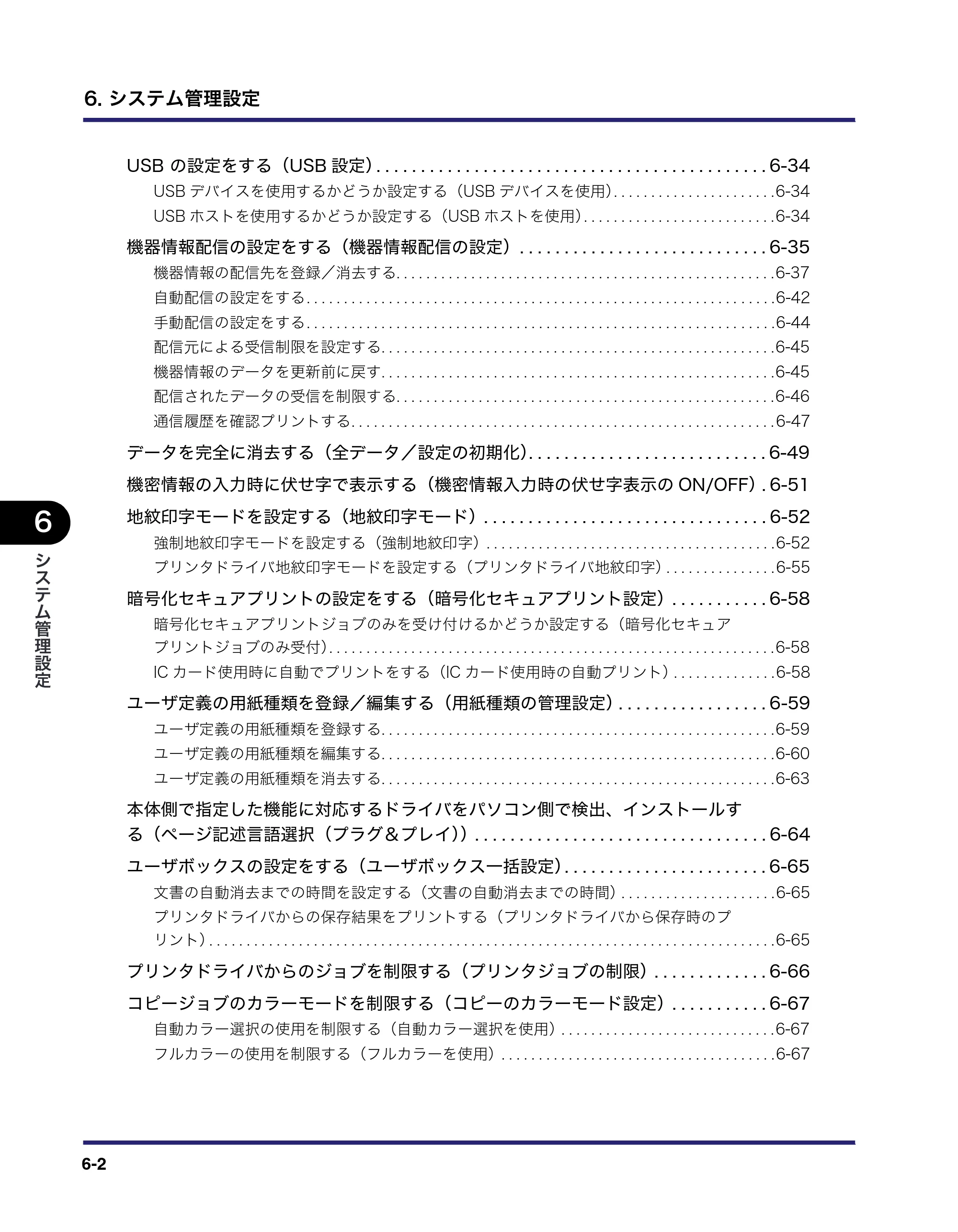 キヤノン iR C6880N/C5880N ユーザーズガイド （PDF形式／31.39Mバイト） — 原本ページ — 248ページ