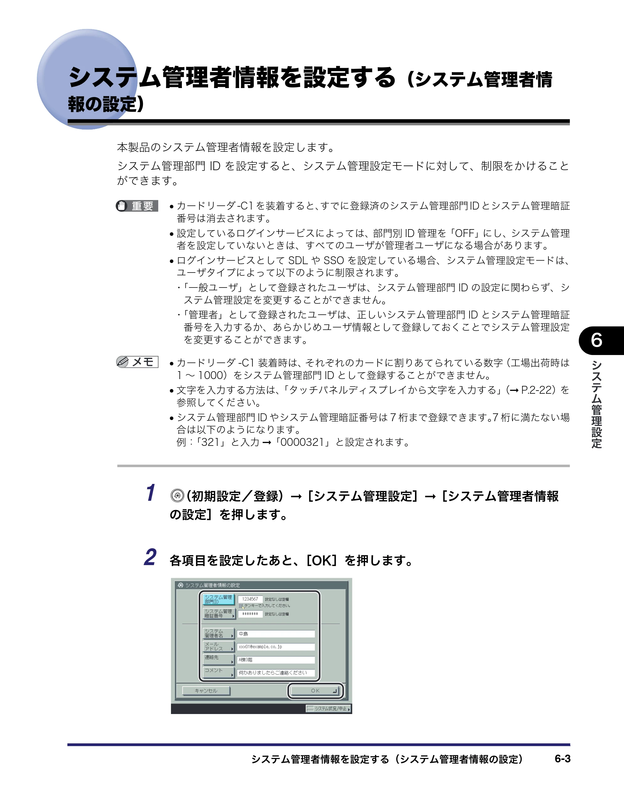 キヤノン iR C6880N/C5880N ユーザーズガイド （PDF形式／31.39Mバイト） — 原本ページ — 249ページ