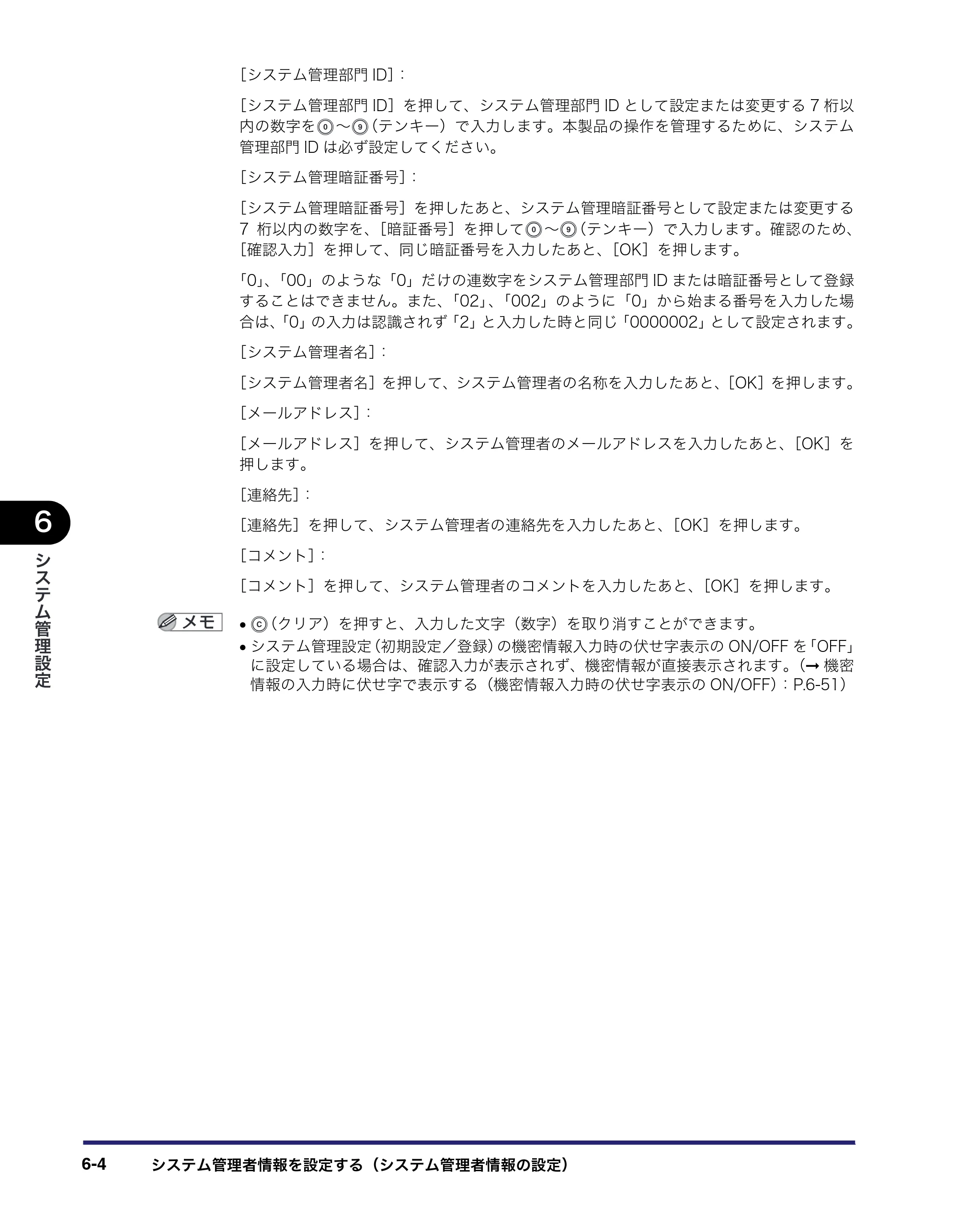 キヤノン iR C6880N/C5880N ユーザーズガイド （PDF形式／31.39Mバイト） — 原本ページ — 250ページ