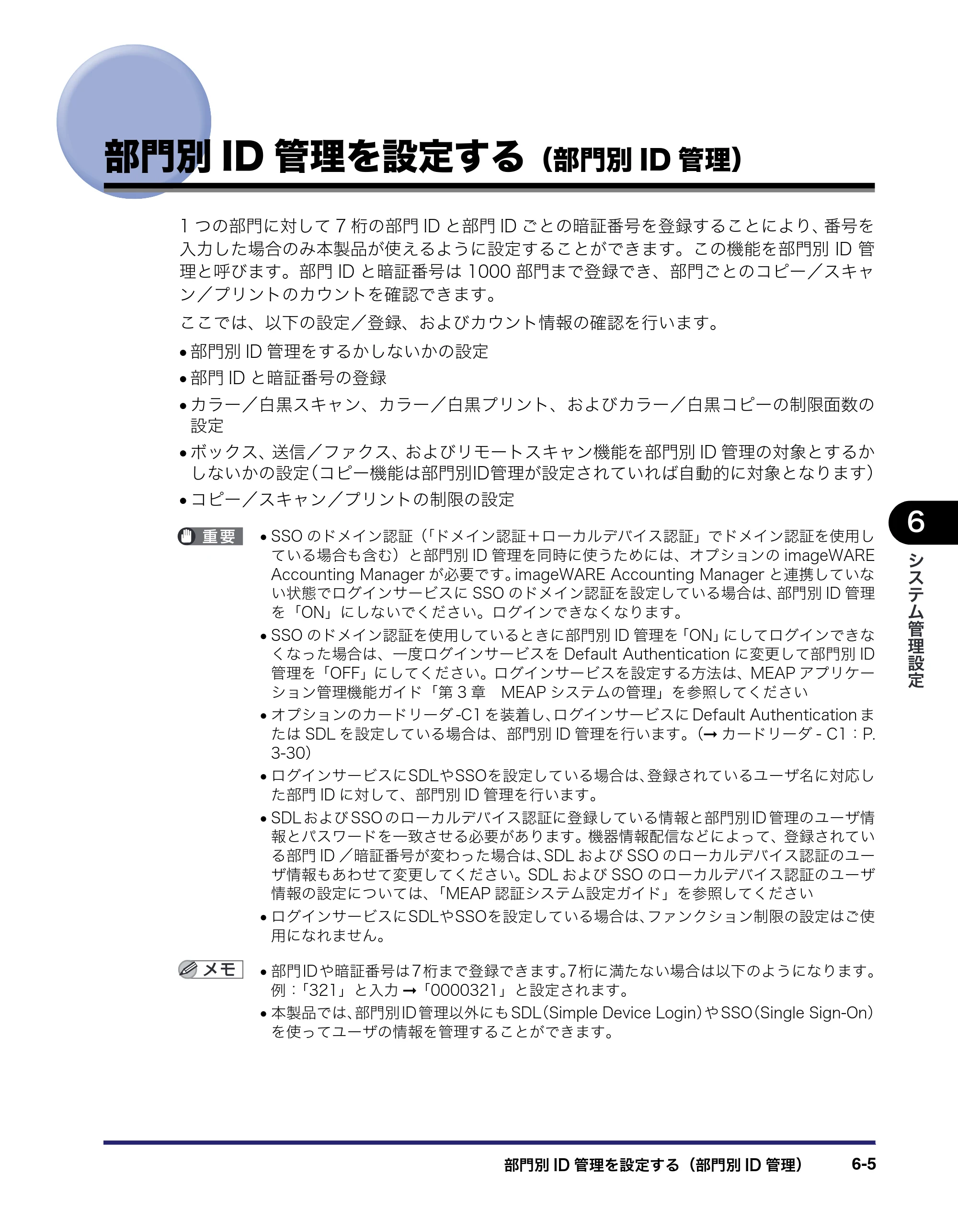 キヤノン iR C6880N/C5880N ユーザーズガイド （PDF形式／31.39Mバイト） — 原本ページ — 251ページ