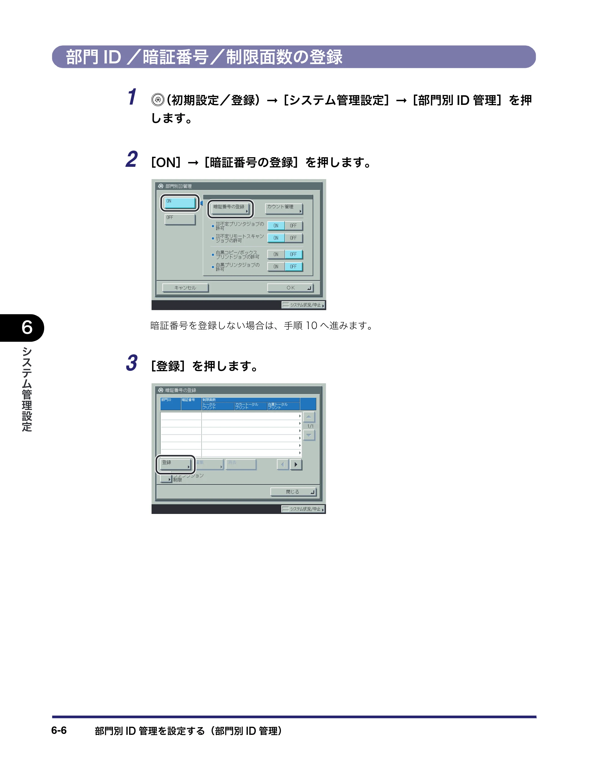 キヤノン iR C6880N/C5880N ユーザーズガイド （PDF形式／31.39Mバイト） — 原本ページ — 252ページ