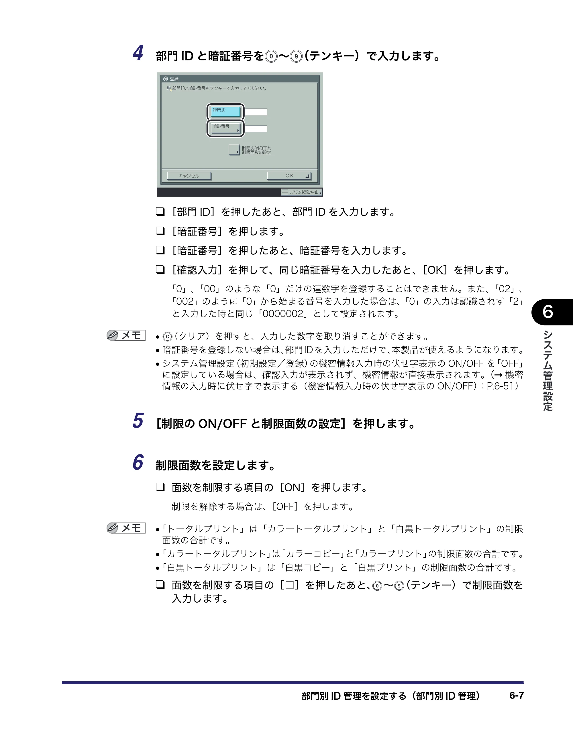 キヤノン iR C6880N/C5880N ユーザーズガイド （PDF形式／31.39Mバイト） — 原本ページ — 253ページ