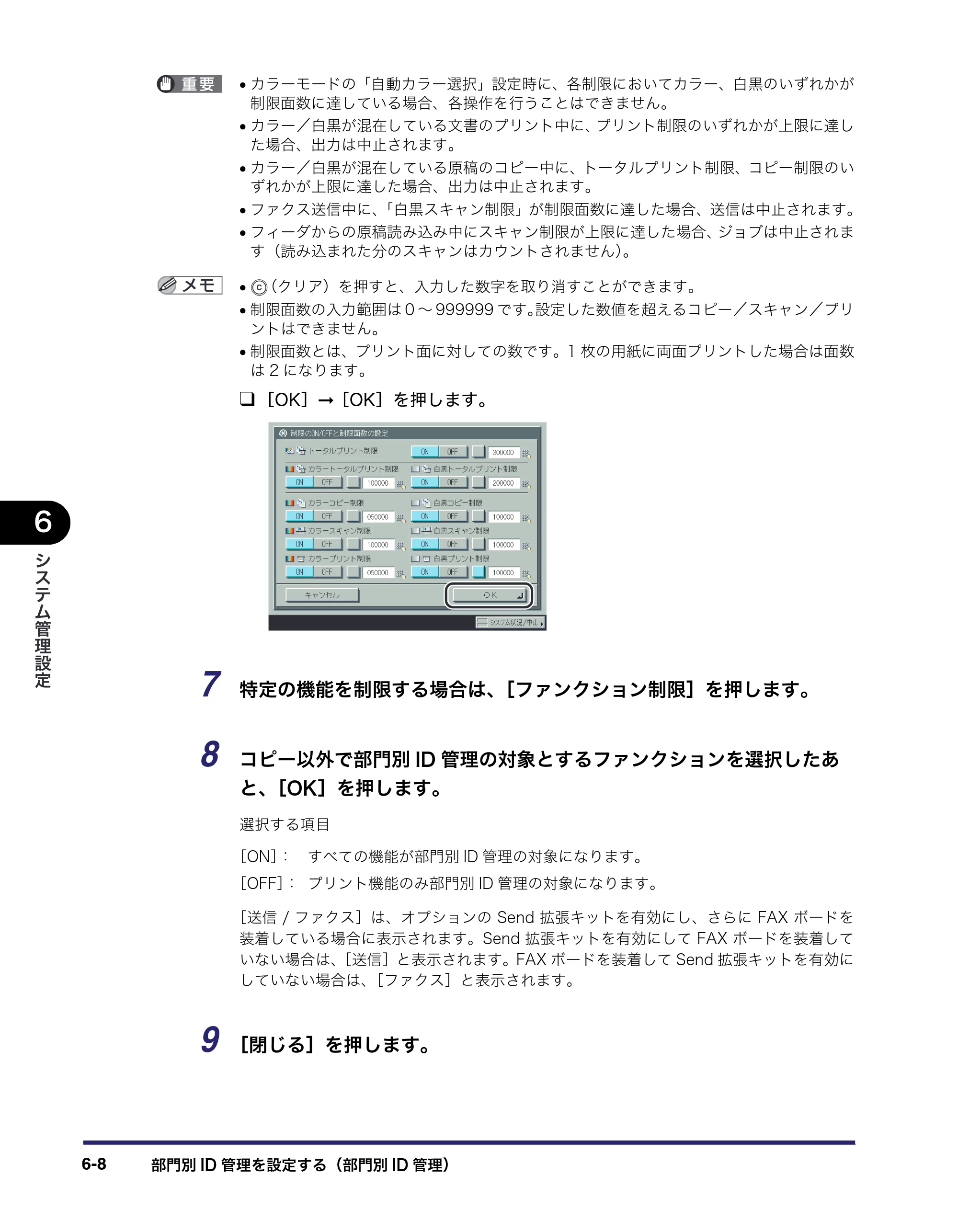 キヤノン iR C6880N/C5880N ユーザーズガイド （PDF形式／31.39Mバイト） — 原本ページ — 254ページ