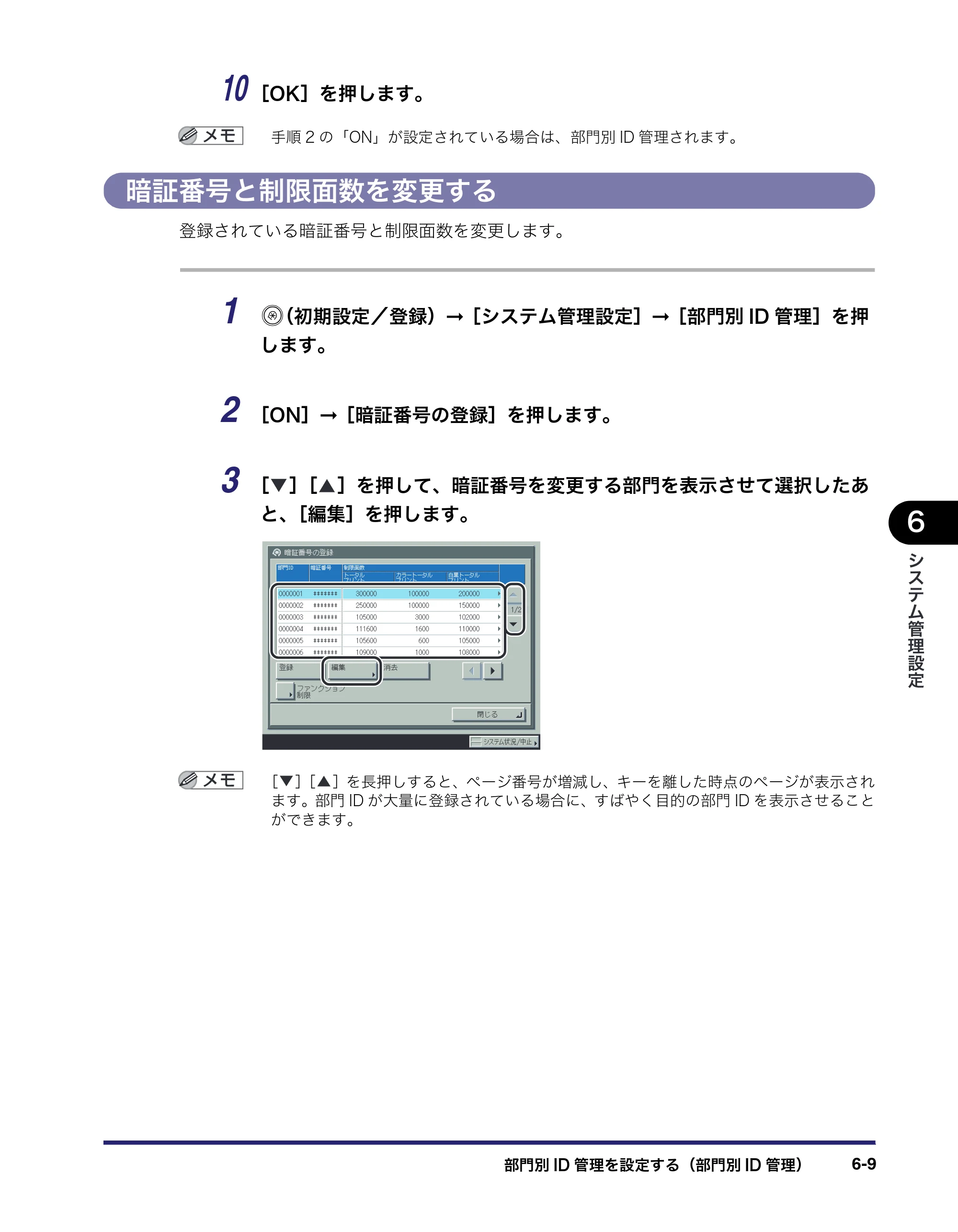 キヤノン iR C6880N/C5880N ユーザーズガイド （PDF形式／31.39Mバイト） — 原本ページ — 255ページ