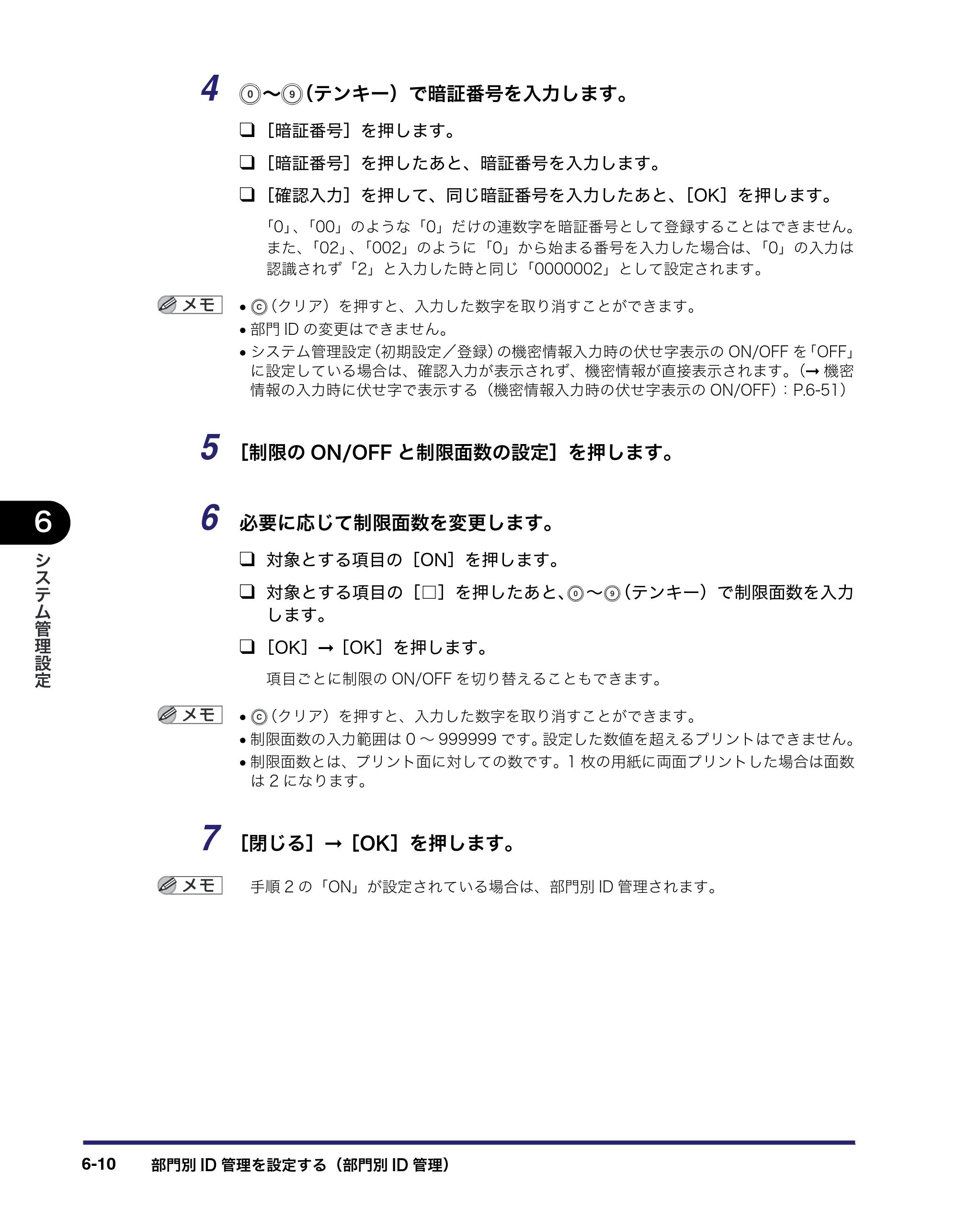 キヤノン iR C6880N/C5880N ユーザーズガイド （PDF形式／31.39Mバイト） — 原本ページ — 256ページ