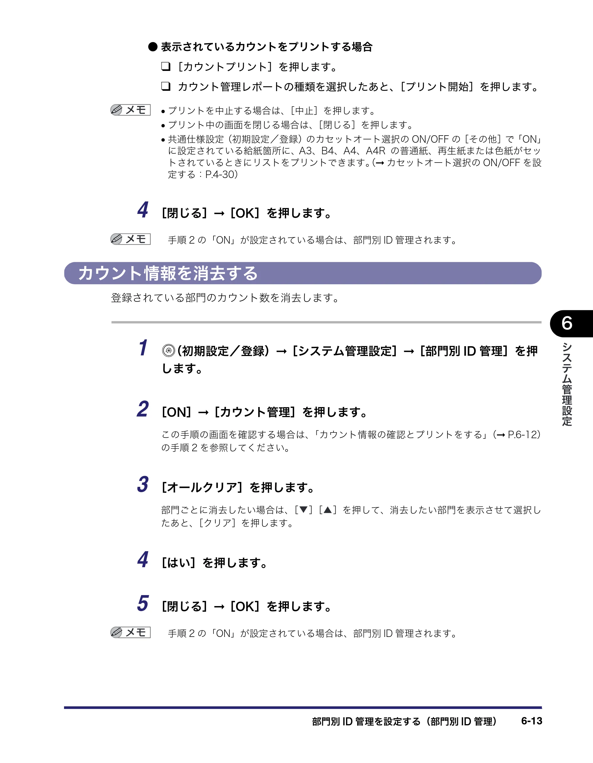 キヤノン iR C6880N/C5880N ユーザーズガイド （PDF形式／31.39Mバイト） — 原本ページ — 259ページ