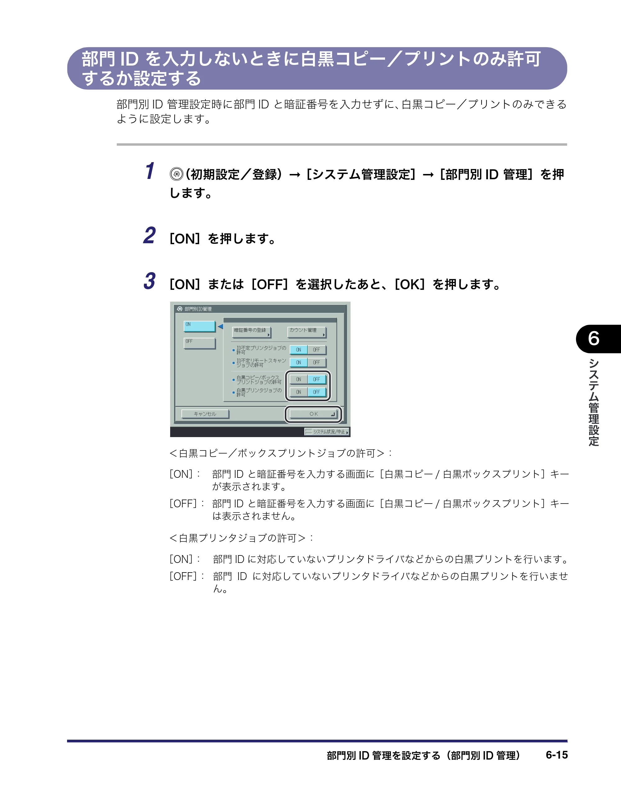 キヤノン iR C6880N/C5880N ユーザーズガイド （PDF形式／31.39Mバイト） — 原本ページ — 261ページ