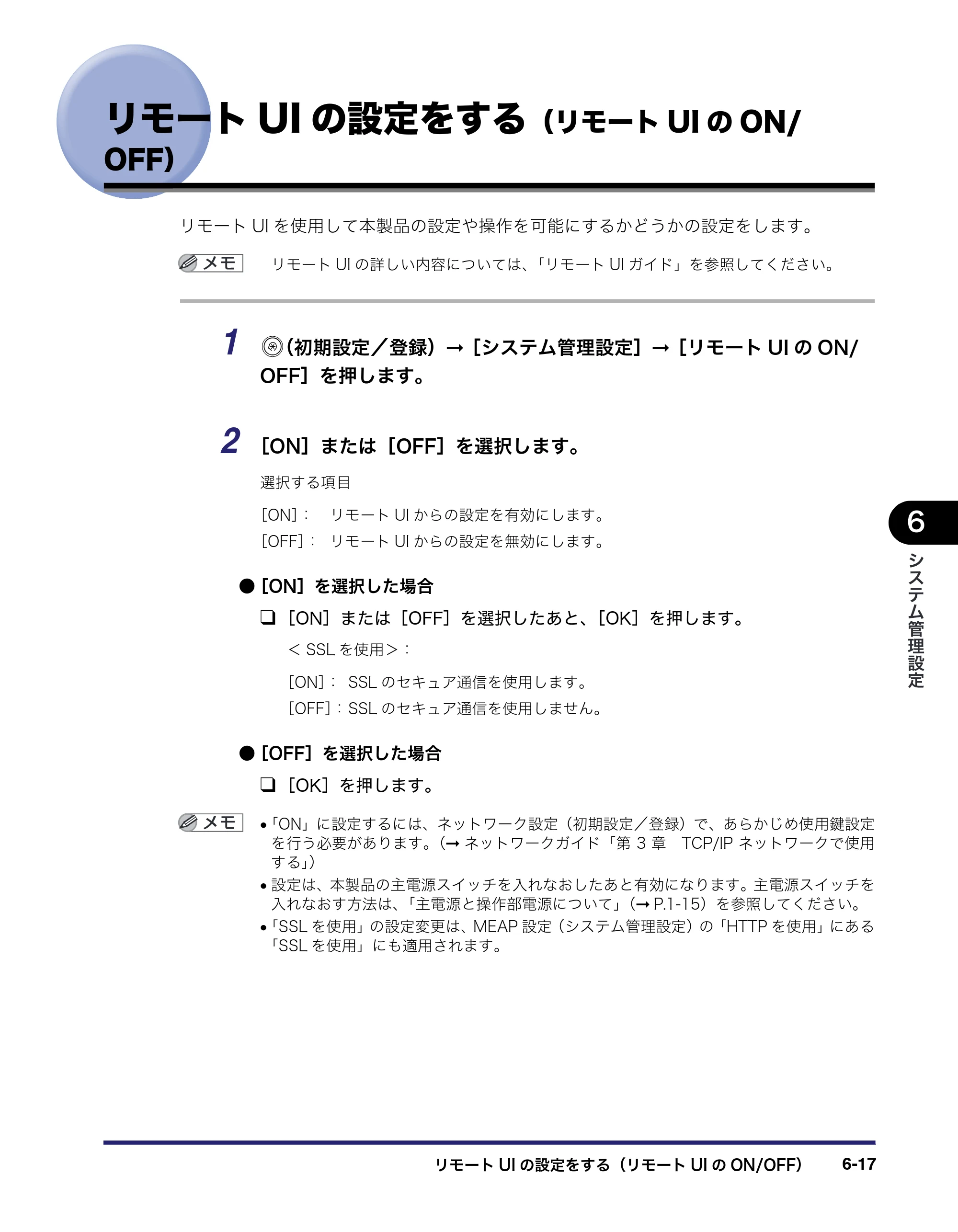 キヤノン iR C6880N/C5880N ユーザーズガイド （PDF形式／31.39Mバイト） — 原本ページ — 263ページ