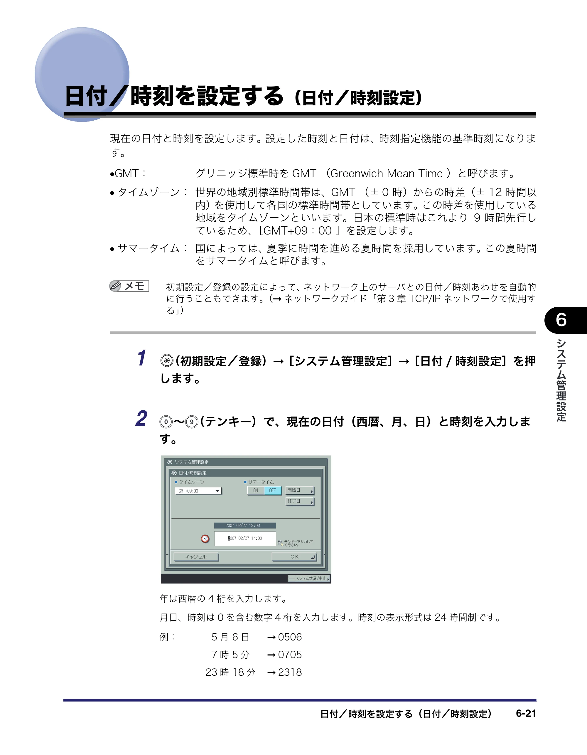 キヤノン iR C6880N/C5880N ユーザーズガイド （PDF形式／31.39Mバイト） — 原本ページ — 267ページ