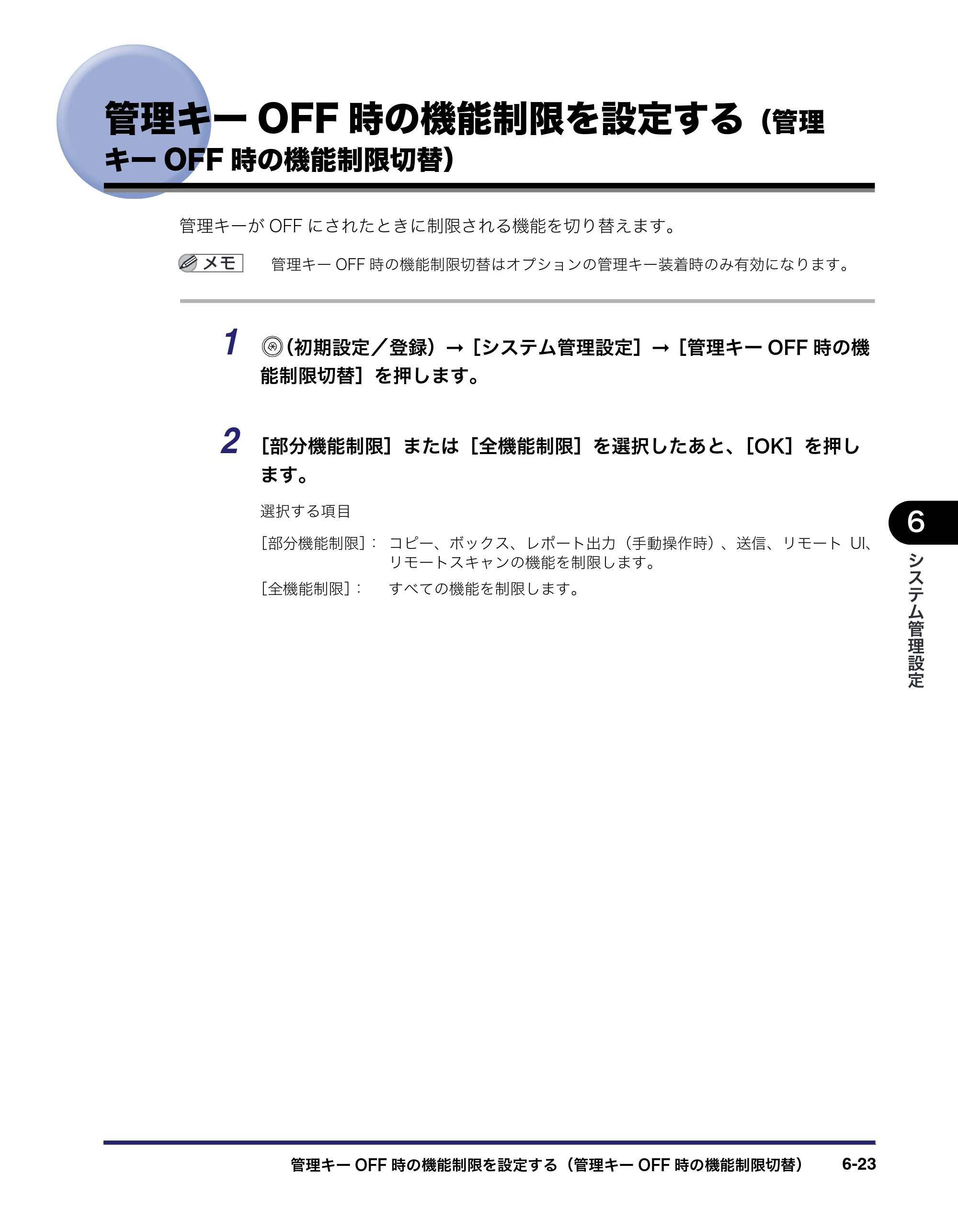 キヤノン iR C6880N/C5880N ユーザーズガイド （PDF形式／31.39Mバイト） — 原本ページ — 269ページ
