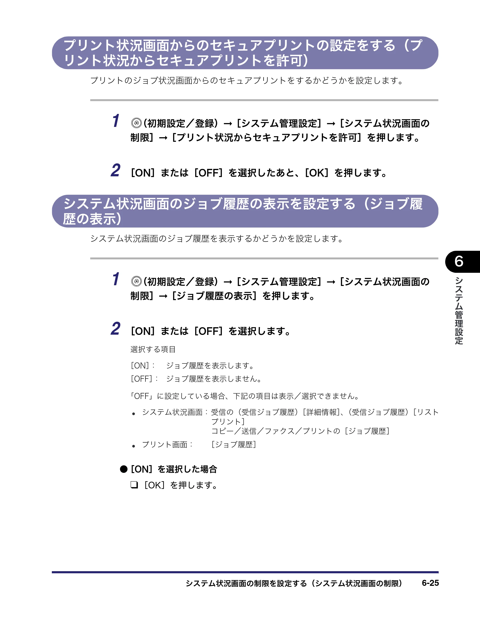 キヤノン iR C6880N/C5880N ユーザーズガイド （PDF形式／31.39Mバイト） — 原本ページ — 271ページ
