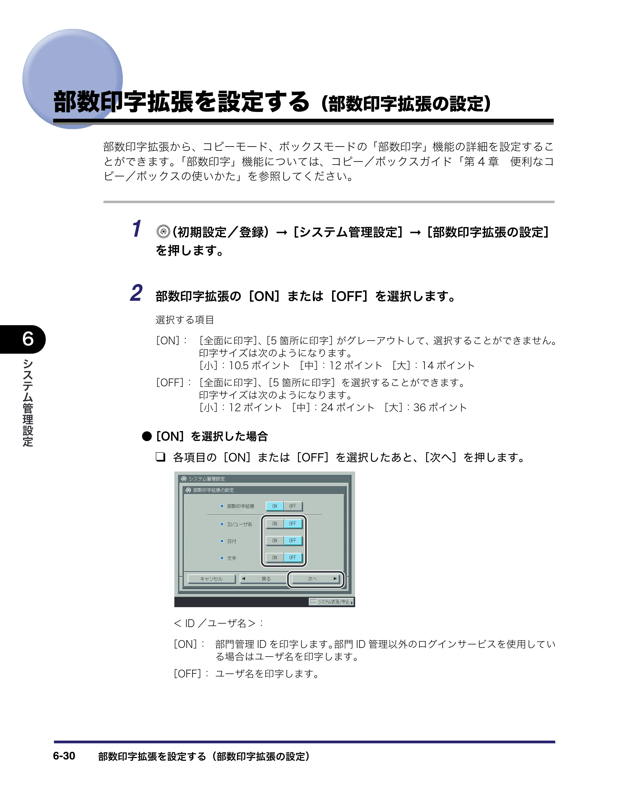 キヤノン iR C6880N/C5880N ユーザーズガイド （PDF形式／31.39Mバイト） — 原本ページ — 276ページ