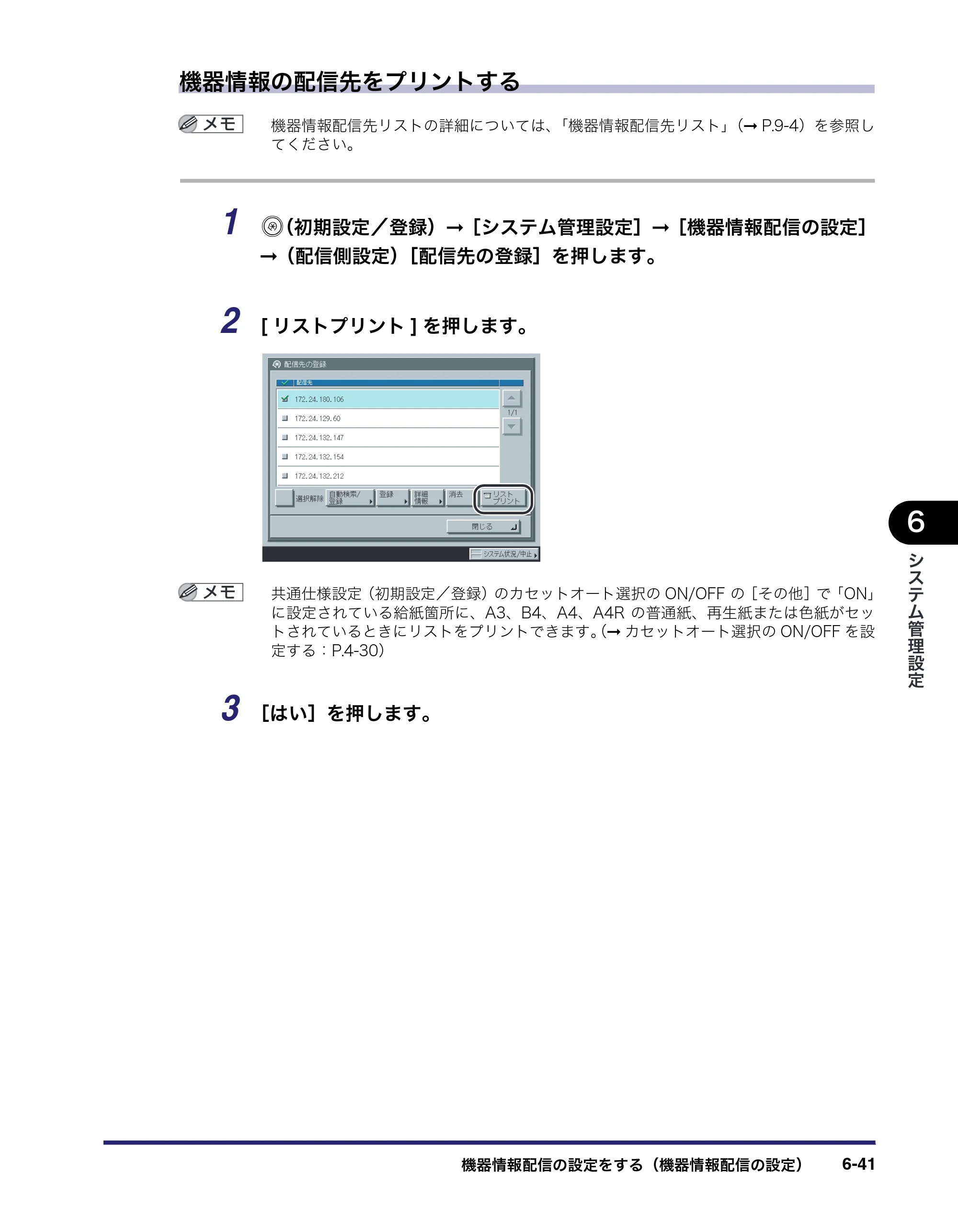 キヤノン iR C6880N/C5880N ユーザーズガイド （PDF形式／31.39Mバイト） — 原本ページ — 287ページ
