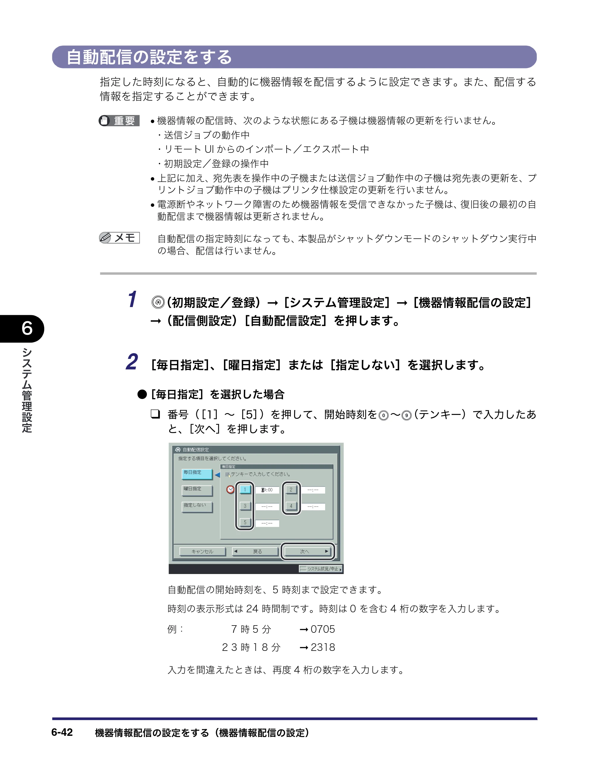 キヤノン iR C6880N/C5880N ユーザーズガイド （PDF形式／31.39Mバイト） — 原本ページ — 288ページ