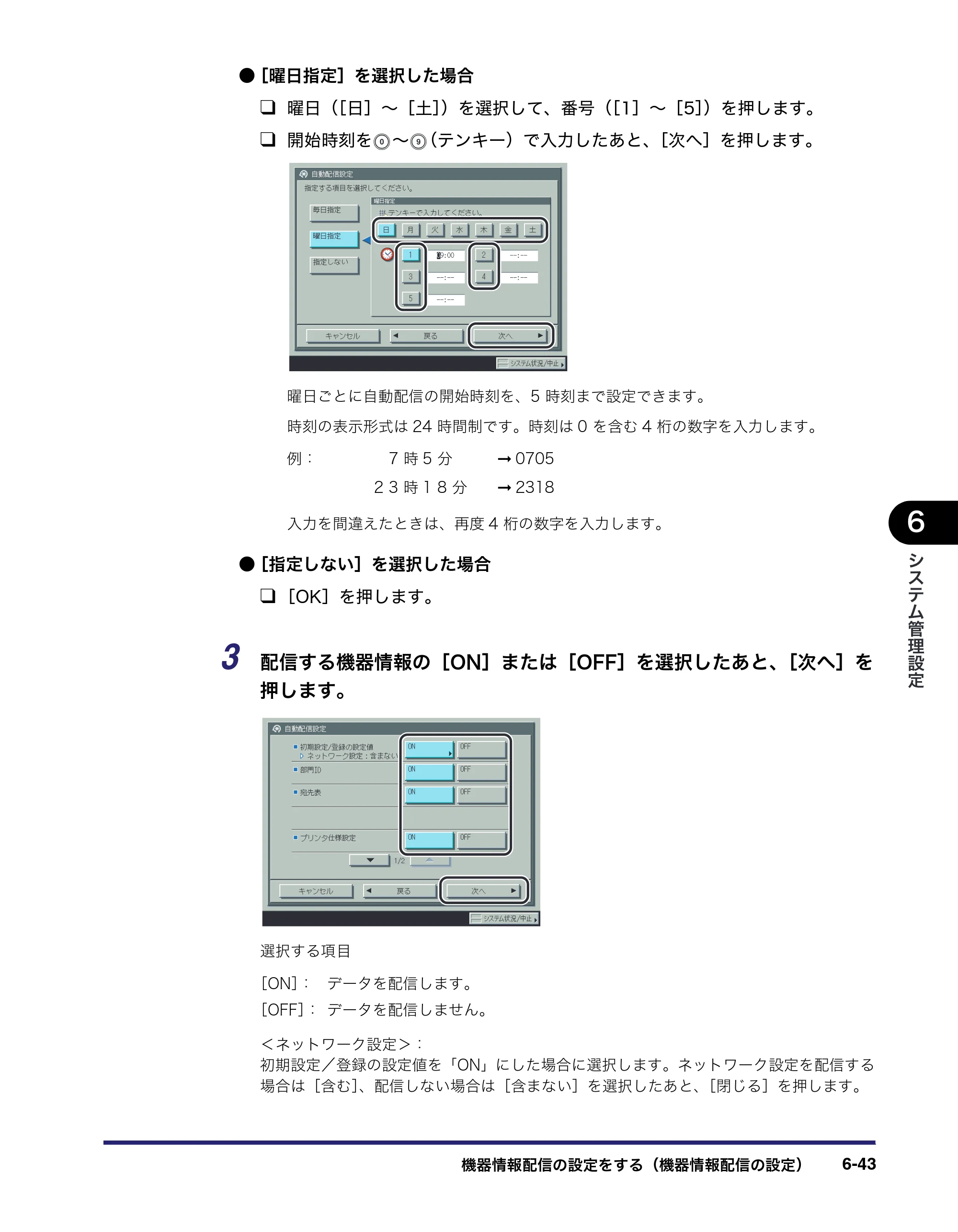 キヤノン iR C6880N/C5880N ユーザーズガイド （PDF形式／31.39Mバイト） — 原本ページ — 289ページ