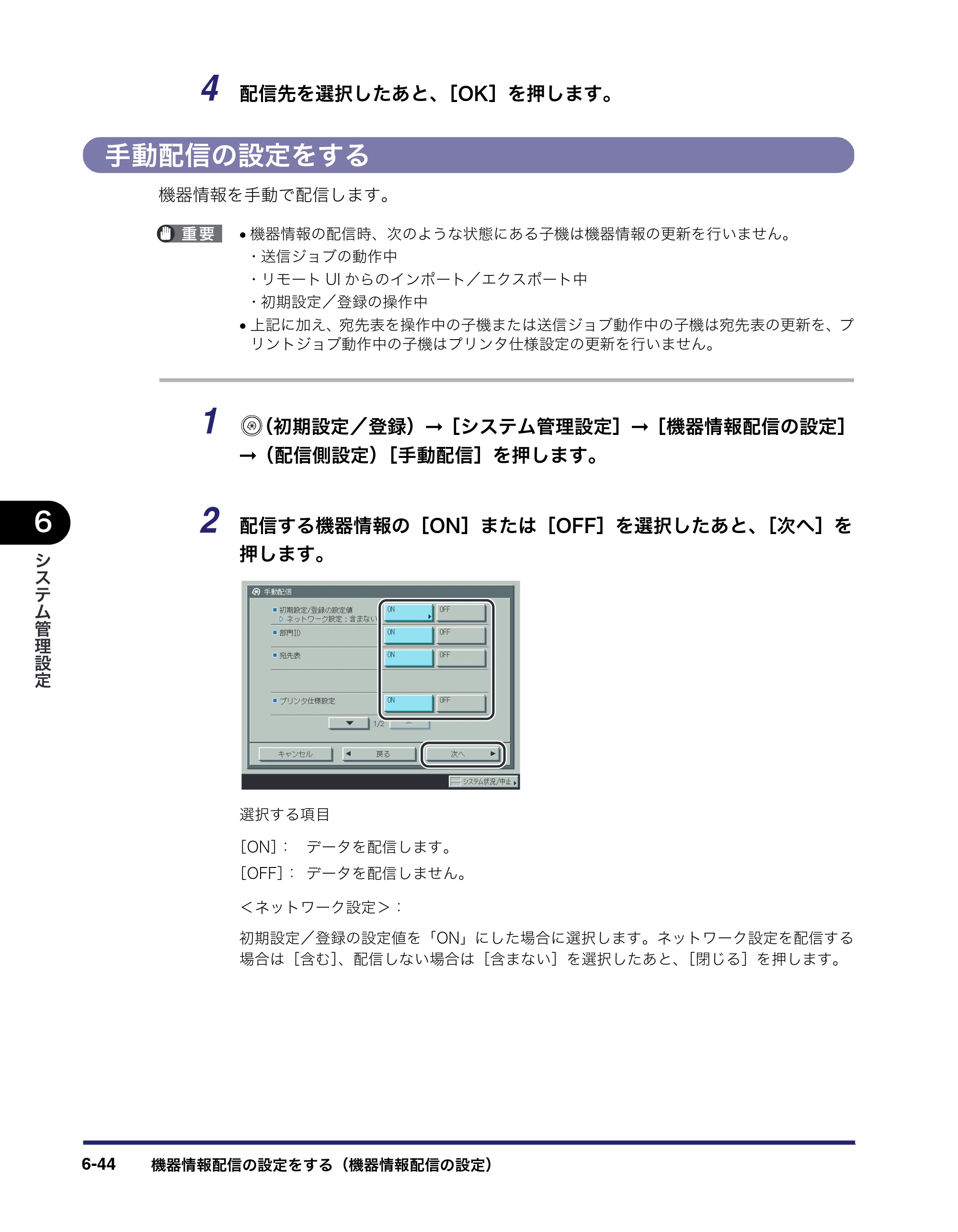 キヤノン iR C6880N/C5880N ユーザーズガイド （PDF形式／31.39Mバイト） — 原本ページ — 290ページ
