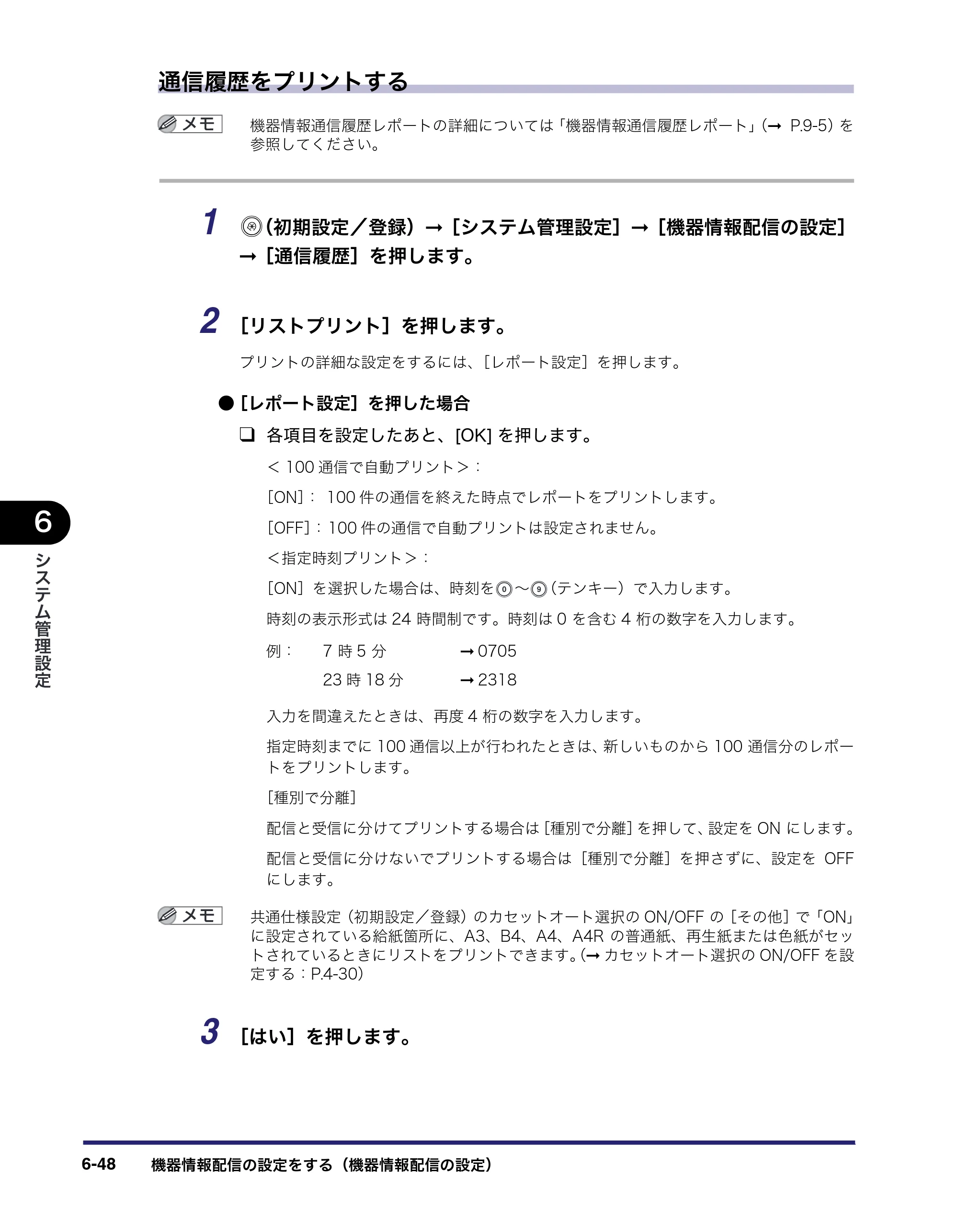 キヤノン iR C6880N/C5880N ユーザーズガイド （PDF形式／31.39Mバイト） — 原本ページ — 294ページ