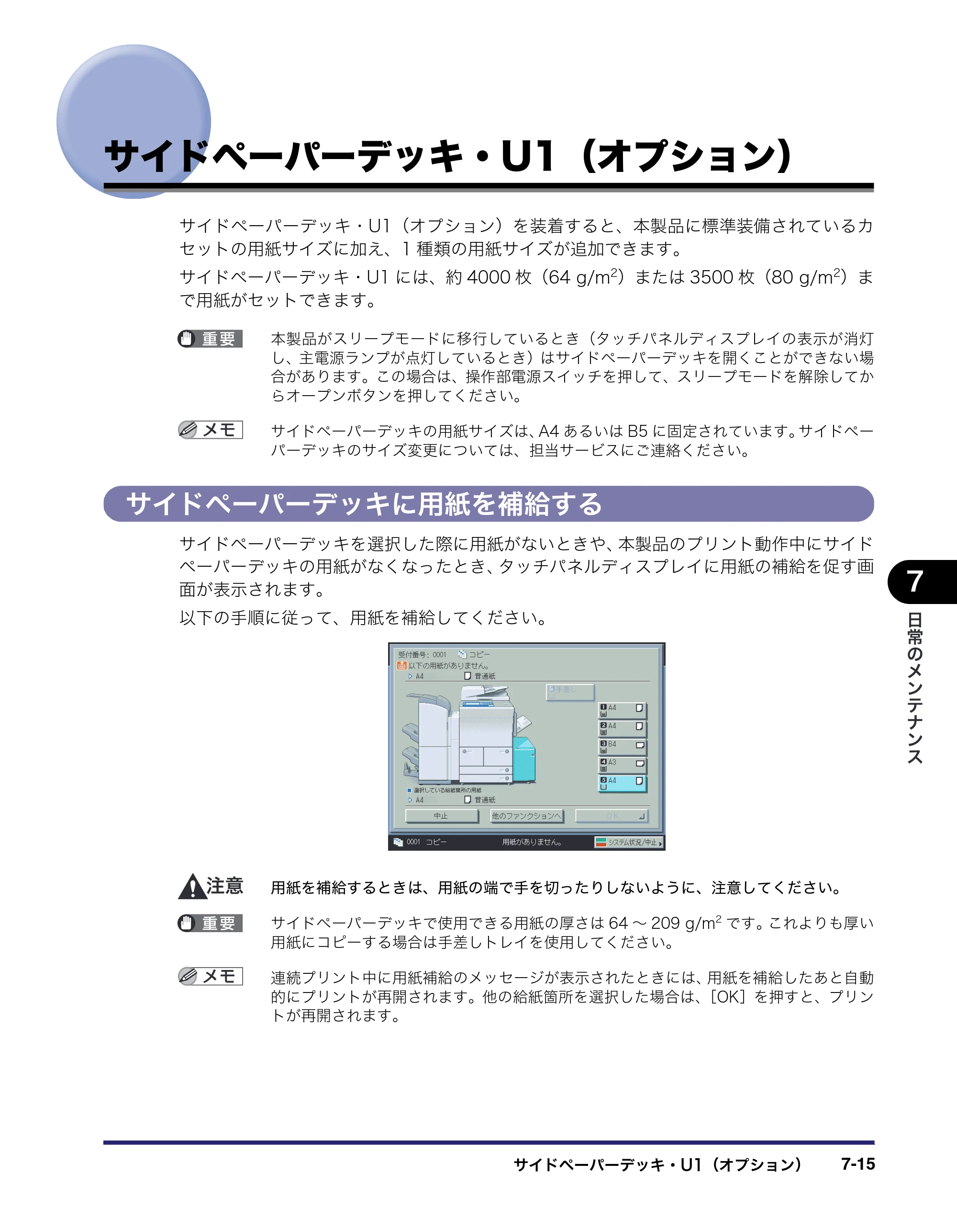 キヤノン iR C6880N/C5880N ユーザーズガイド （PDF形式／31.39Mバイト） — 原本ページ — 329ページ
