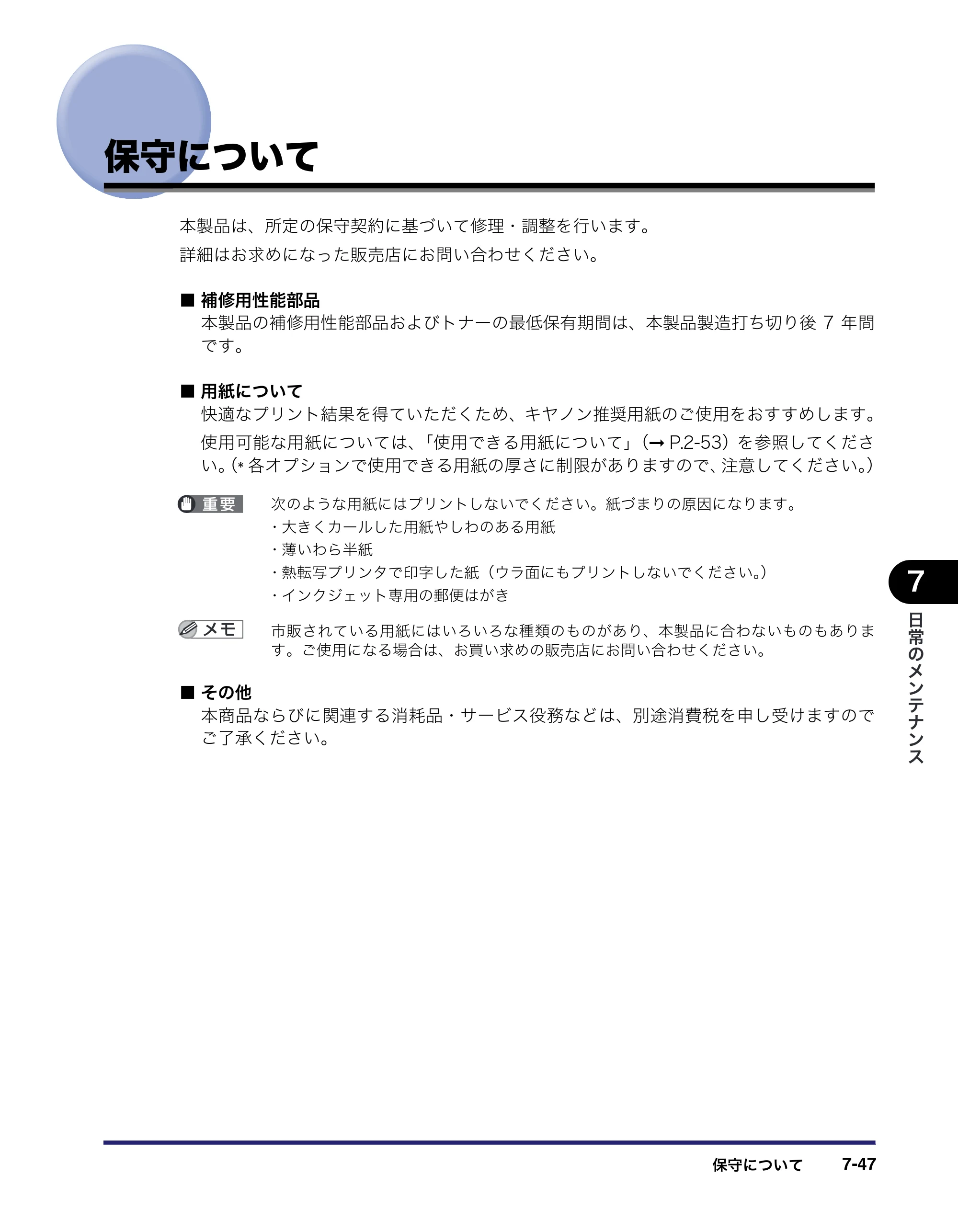 キヤノン iR C6880N/C5880N ユーザーズガイド （PDF形式／31.39Mバイト） — 原本ページ — 361ページ