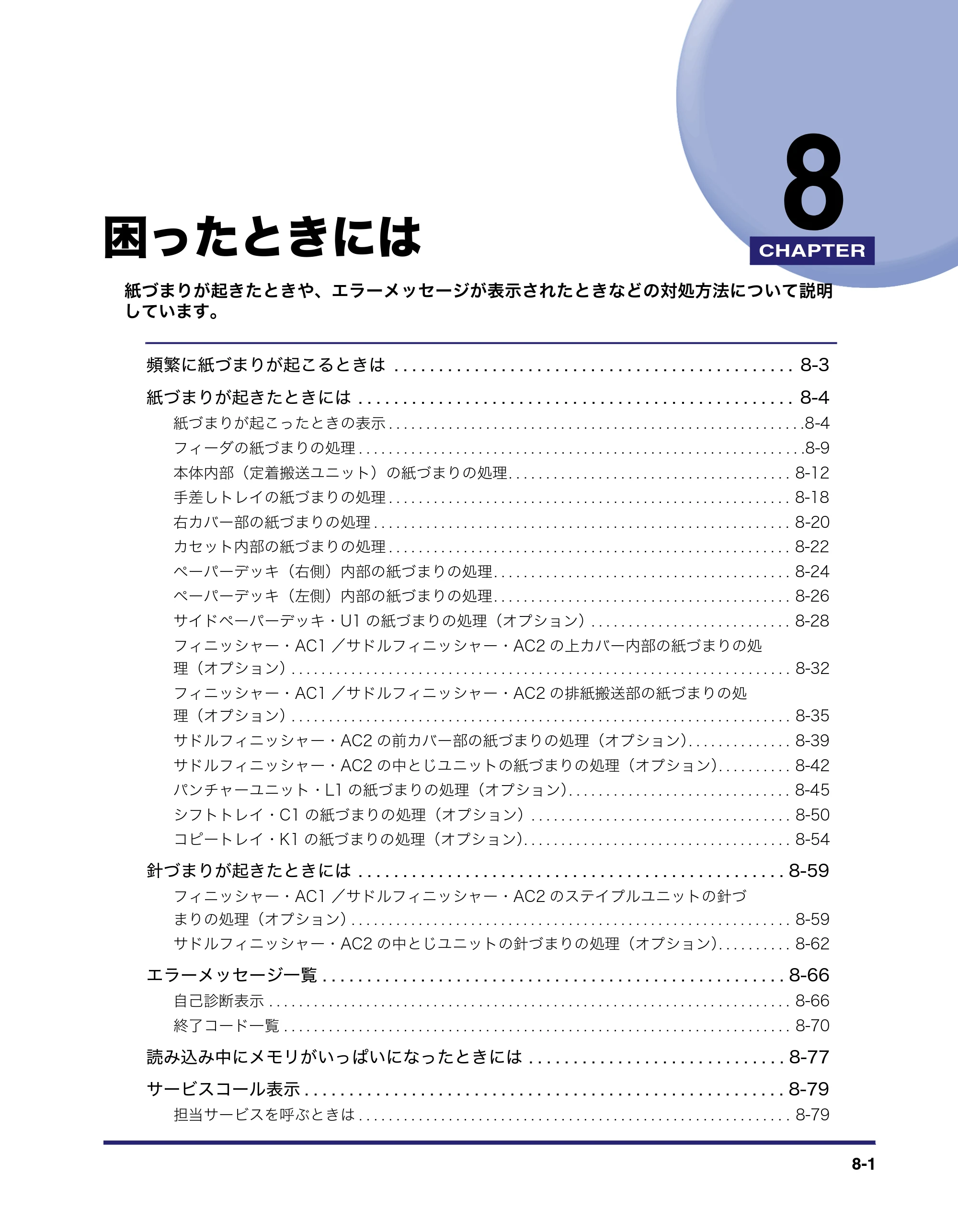 キヤノン iR C6880N/C5880N ユーザーズガイド （PDF形式／31.39Mバイト） — 原本ページ — 363ページ