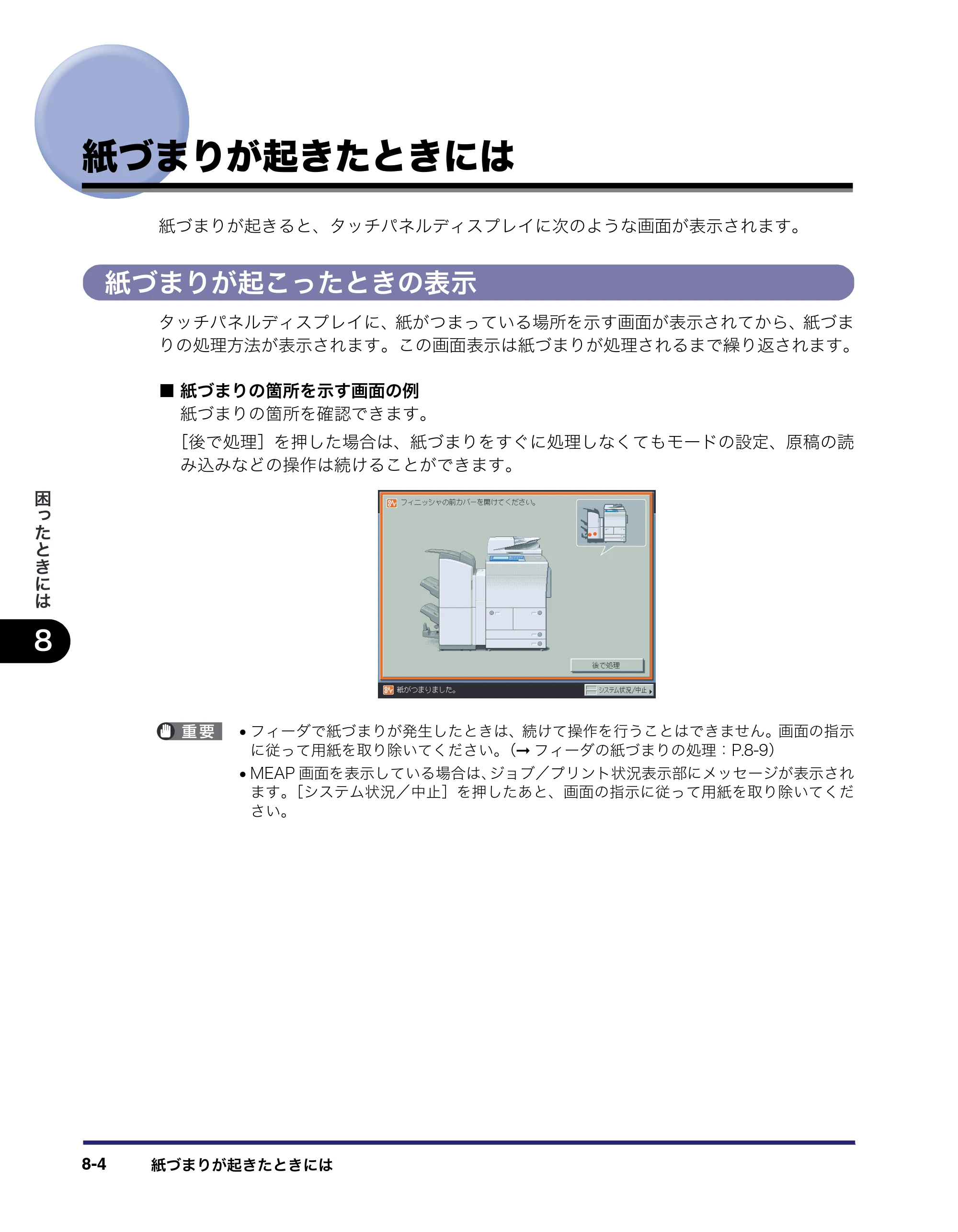 キヤノン iR C6880N/C5880N ユーザーズガイド （PDF形式／31.39Mバイト） — 原本ページ — 366ページ