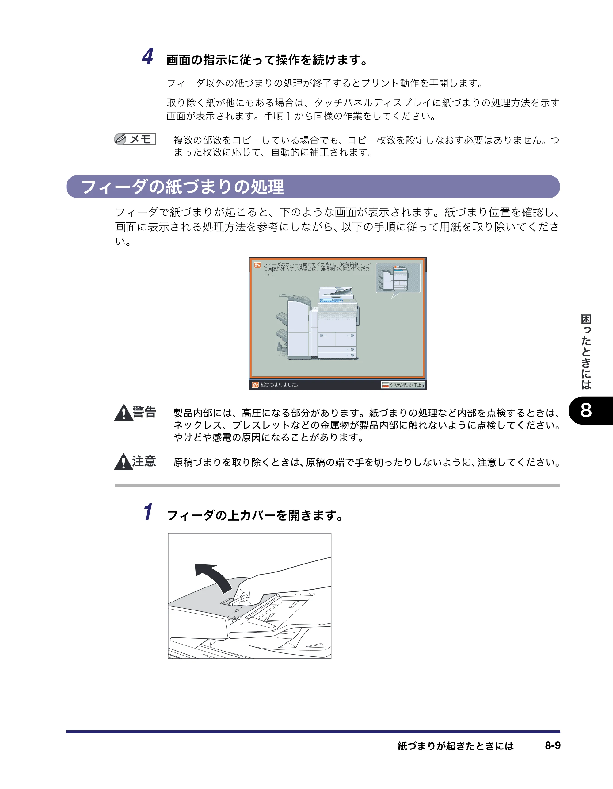 キヤノン iR C6880N/C5880N ユーザーズガイド （PDF形式／31.39Mバイト） — 原本ページ — 371ページ