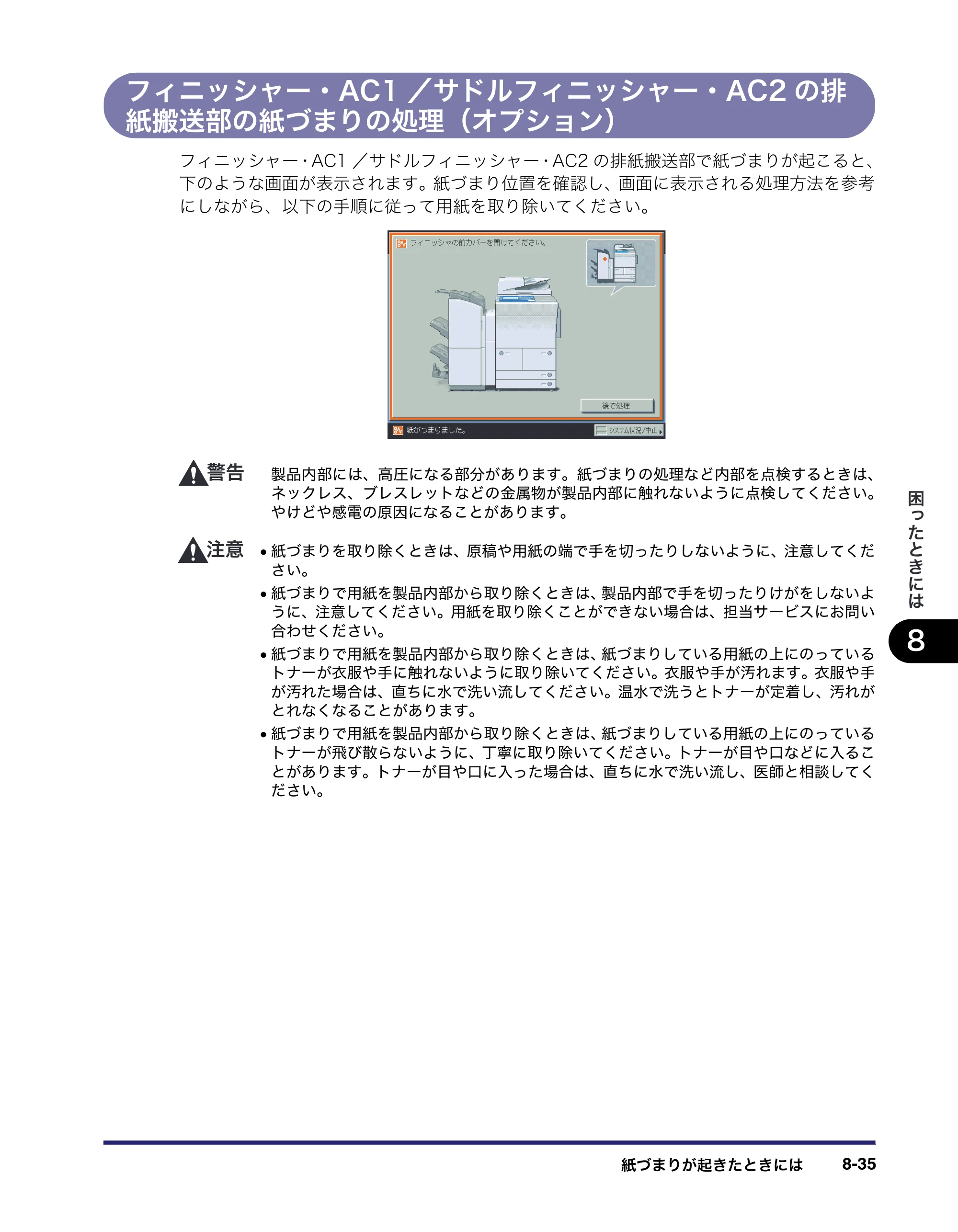 キヤノン iR C6880N/C5880N ユーザーズガイド （PDF形式／31.39Mバイト） — 原本ページ — 397ページ