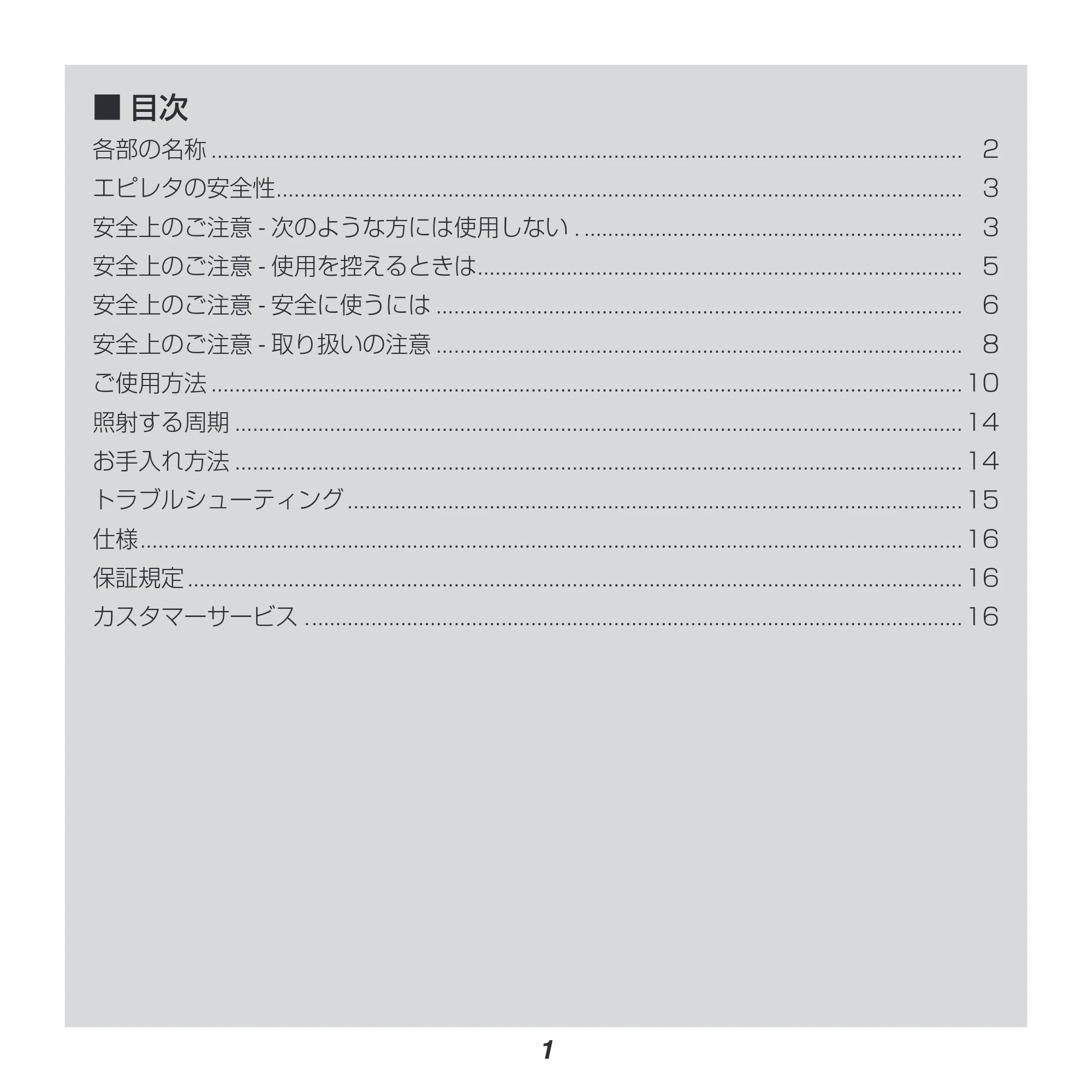 アイリスオーヤマ EP-0115 取扱説明書 — 原本ページ — 2ページ