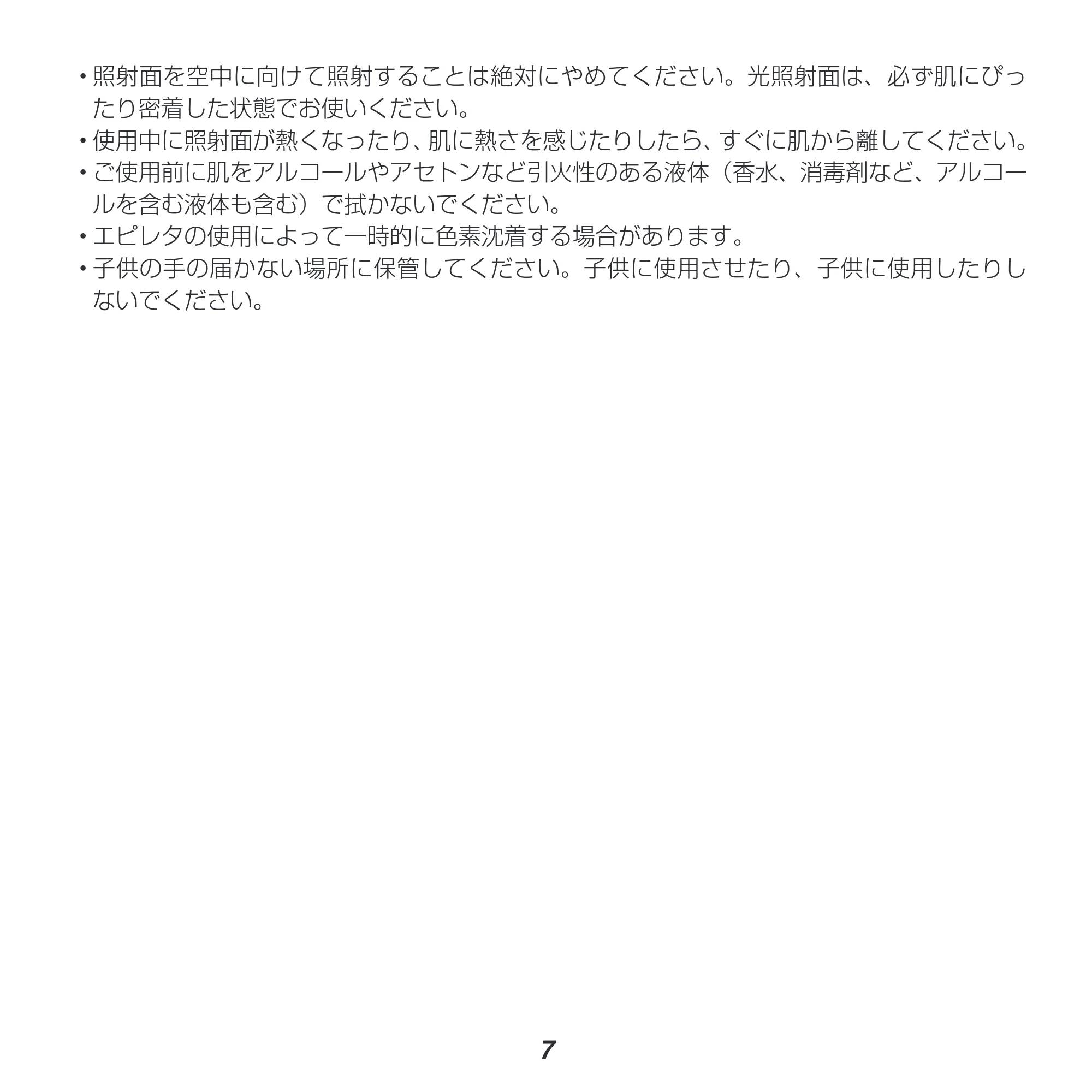 アイリスオーヤマ EP-0115 取扱説明書 — 原本ページ — 8ページ