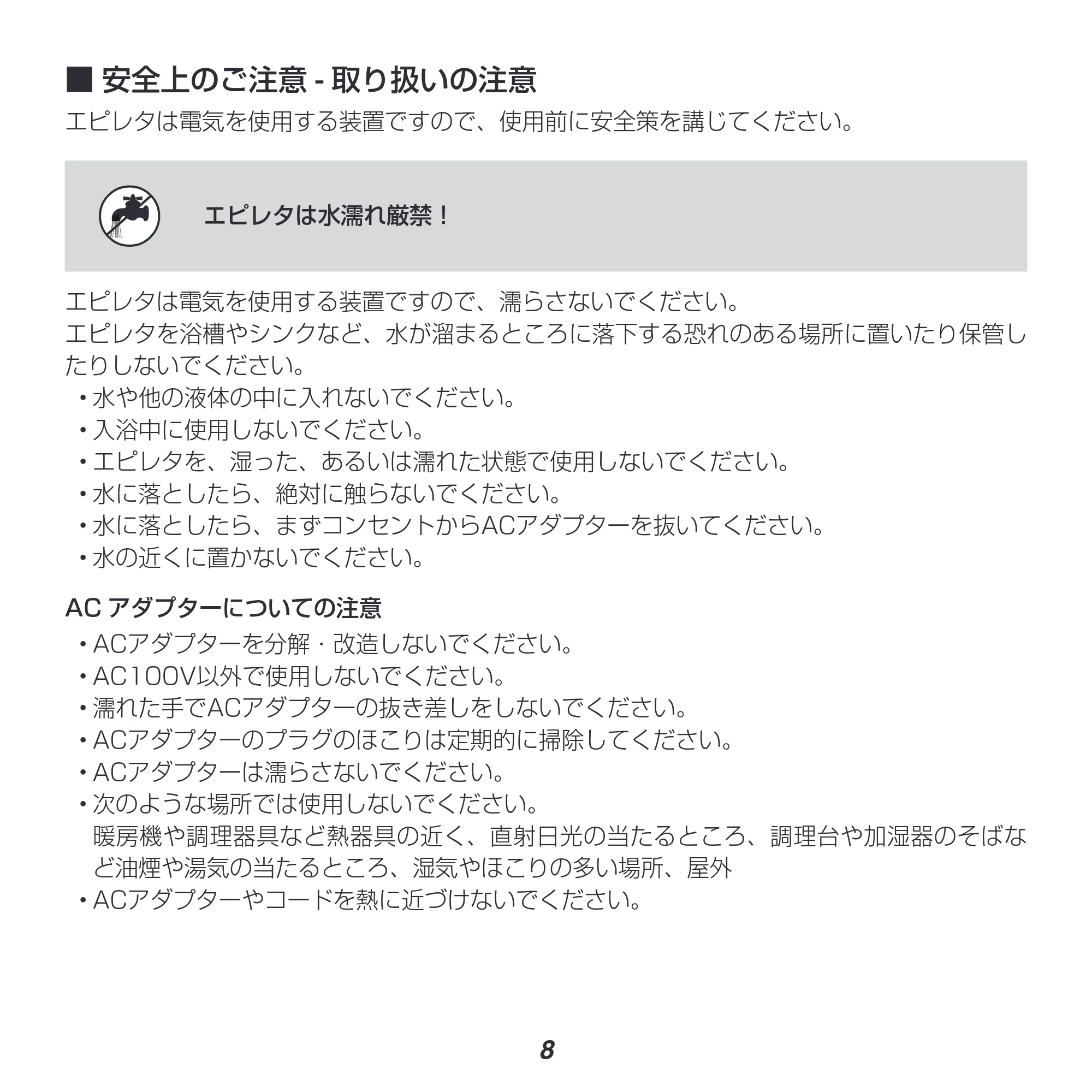 アイリスオーヤマ EP-0115 取扱説明書 — 原本ページ — 9ページ