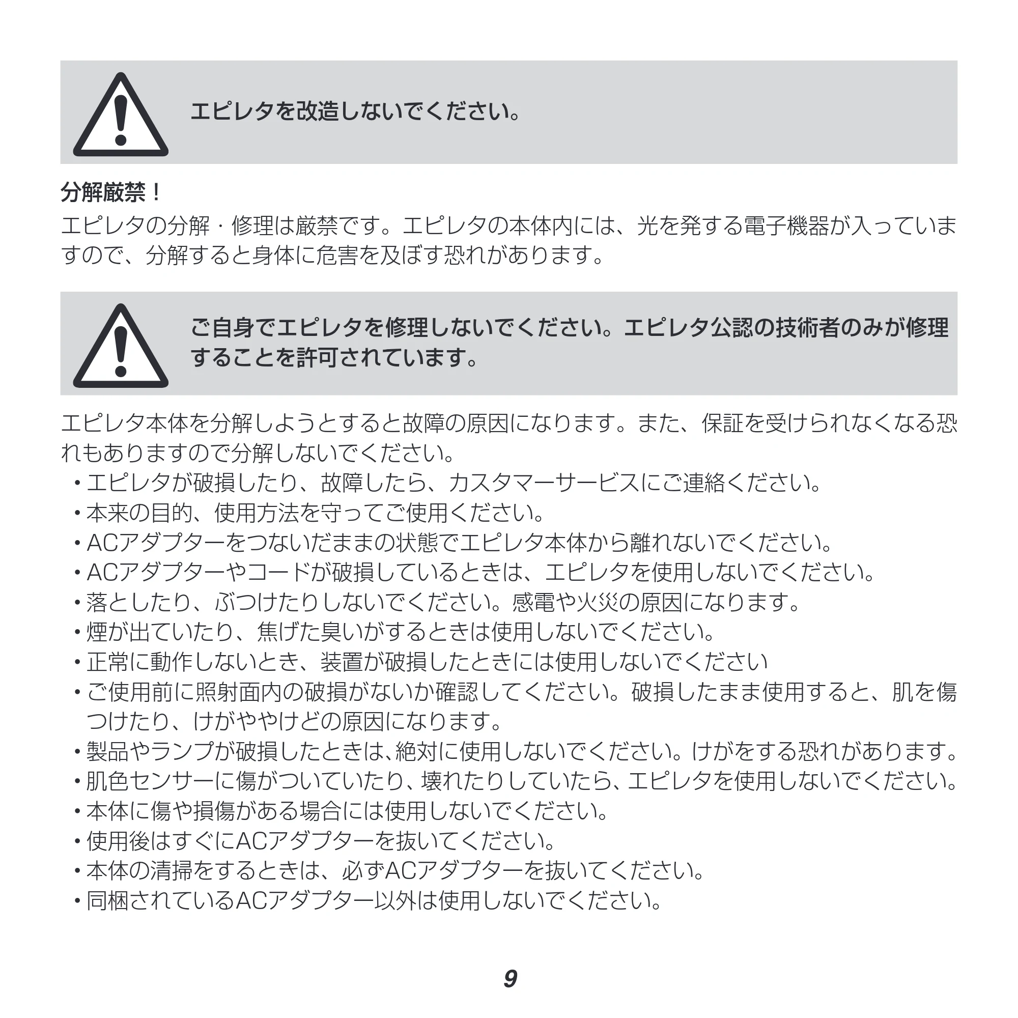 アイリスオーヤマ EP-0115 取扱説明書 — 原本ページ — 10ページ