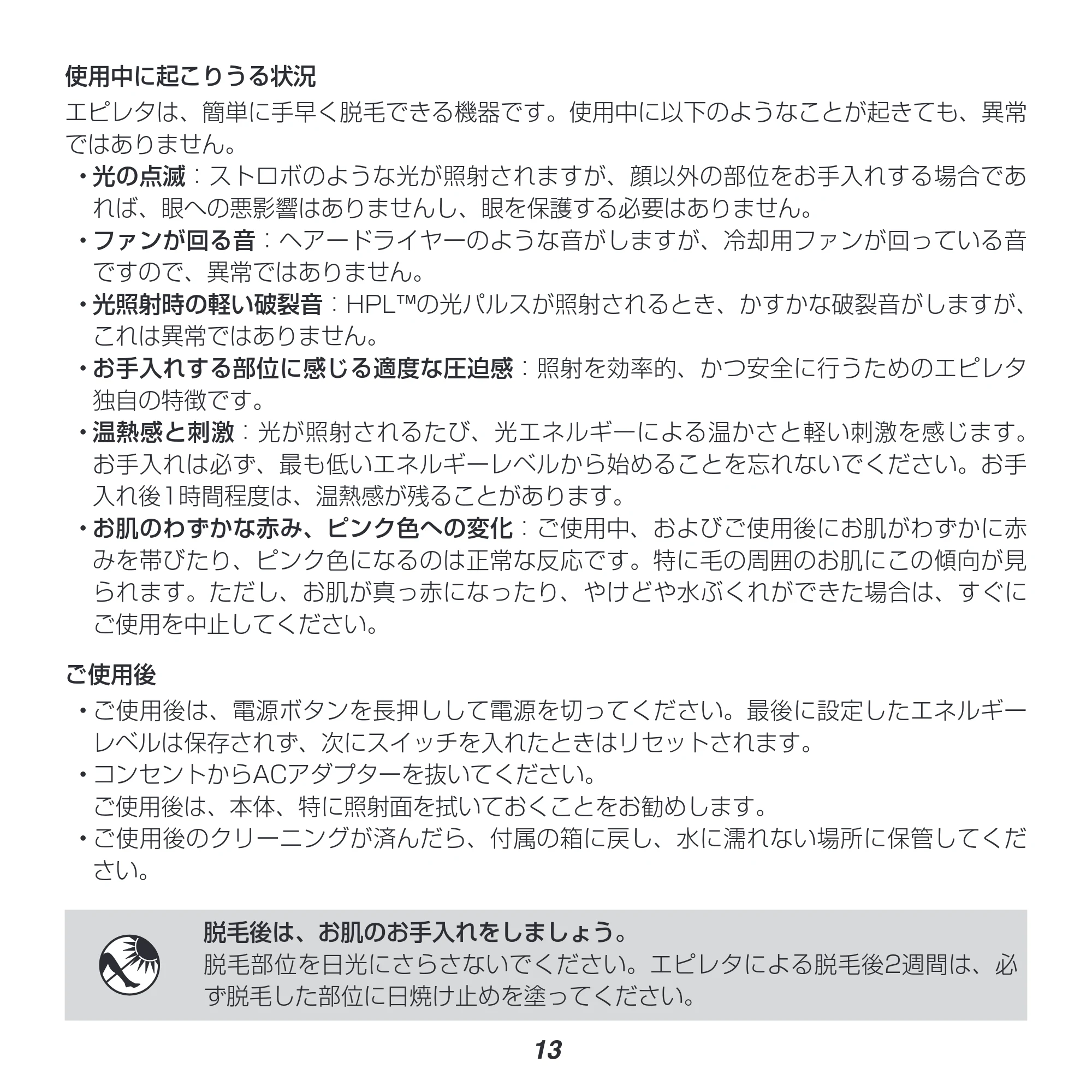 アイリスオーヤマ EP-0115 取扱説明書 — 原本ページ — 14ページ