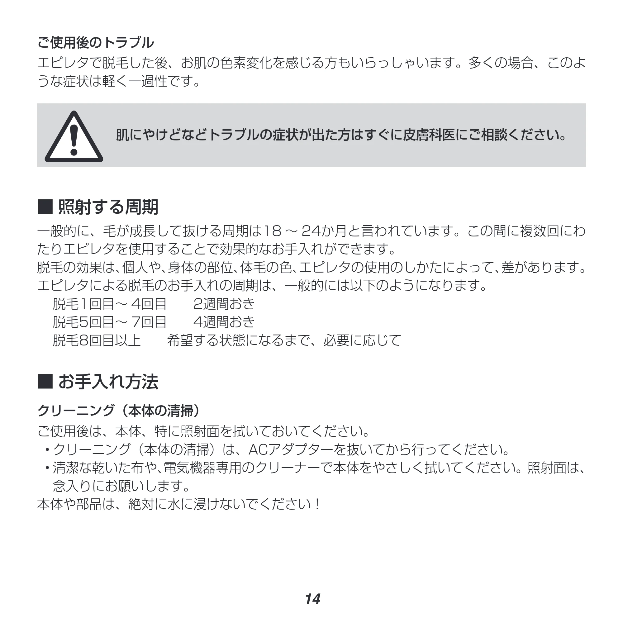 アイリスオーヤマ EP-0115 取扱説明書 — 原本ページ — 15ページ