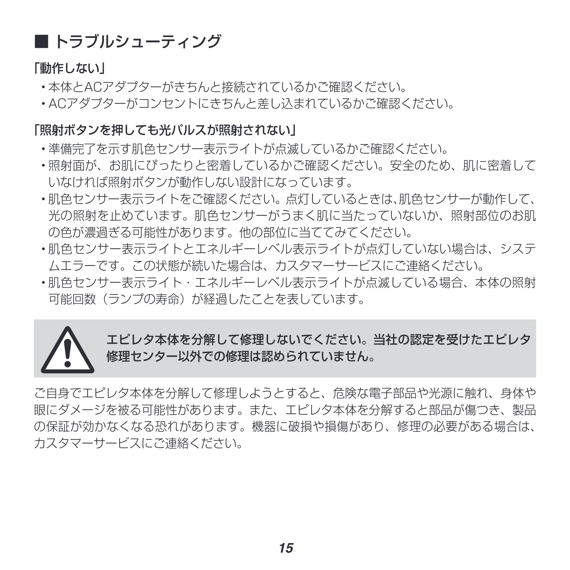 アイリスオーヤマ EP-0115 取扱説明書 — 原本ページ — 16ページ