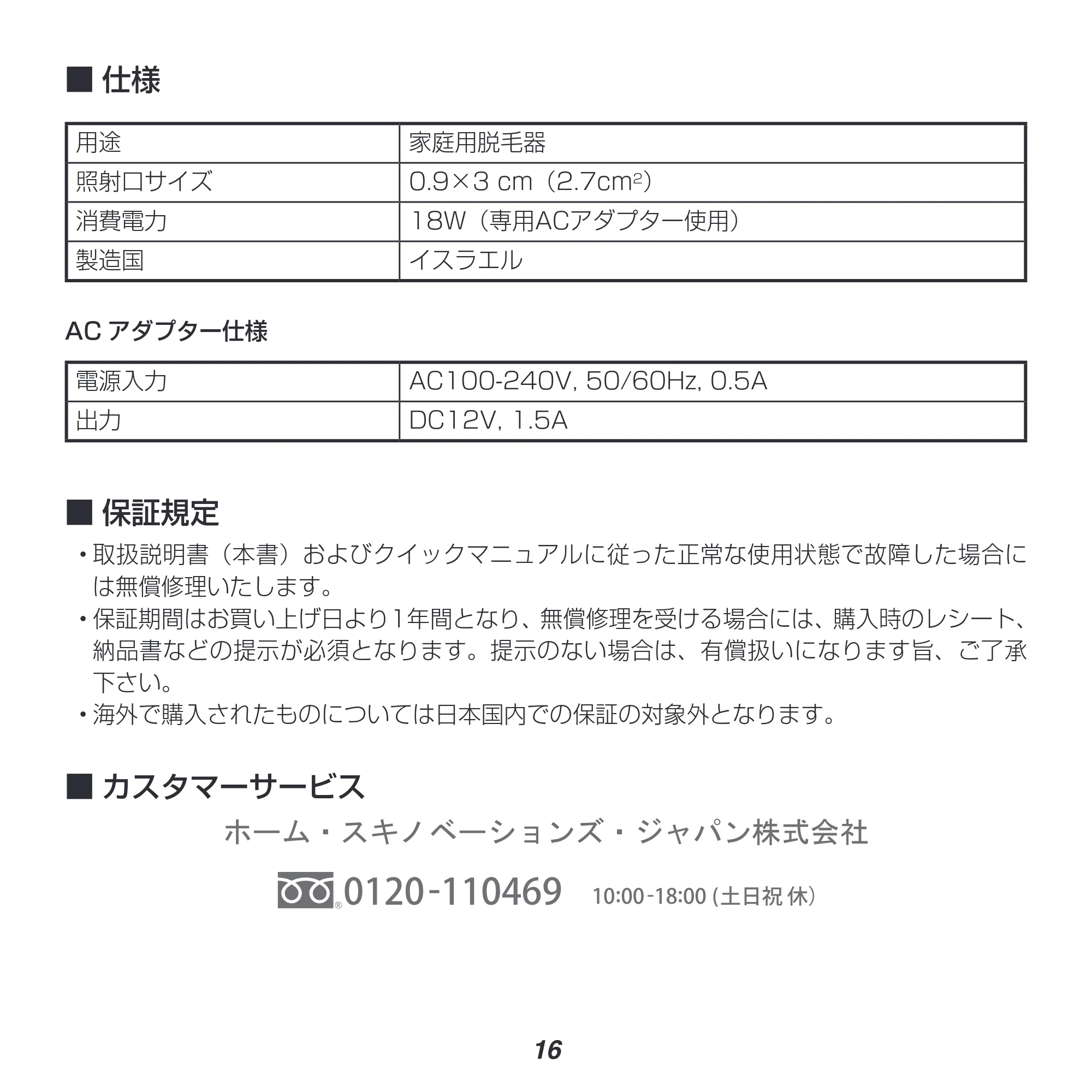 アイリスオーヤマ EP-0115 取扱説明書 — 原本ページ — 17ページ