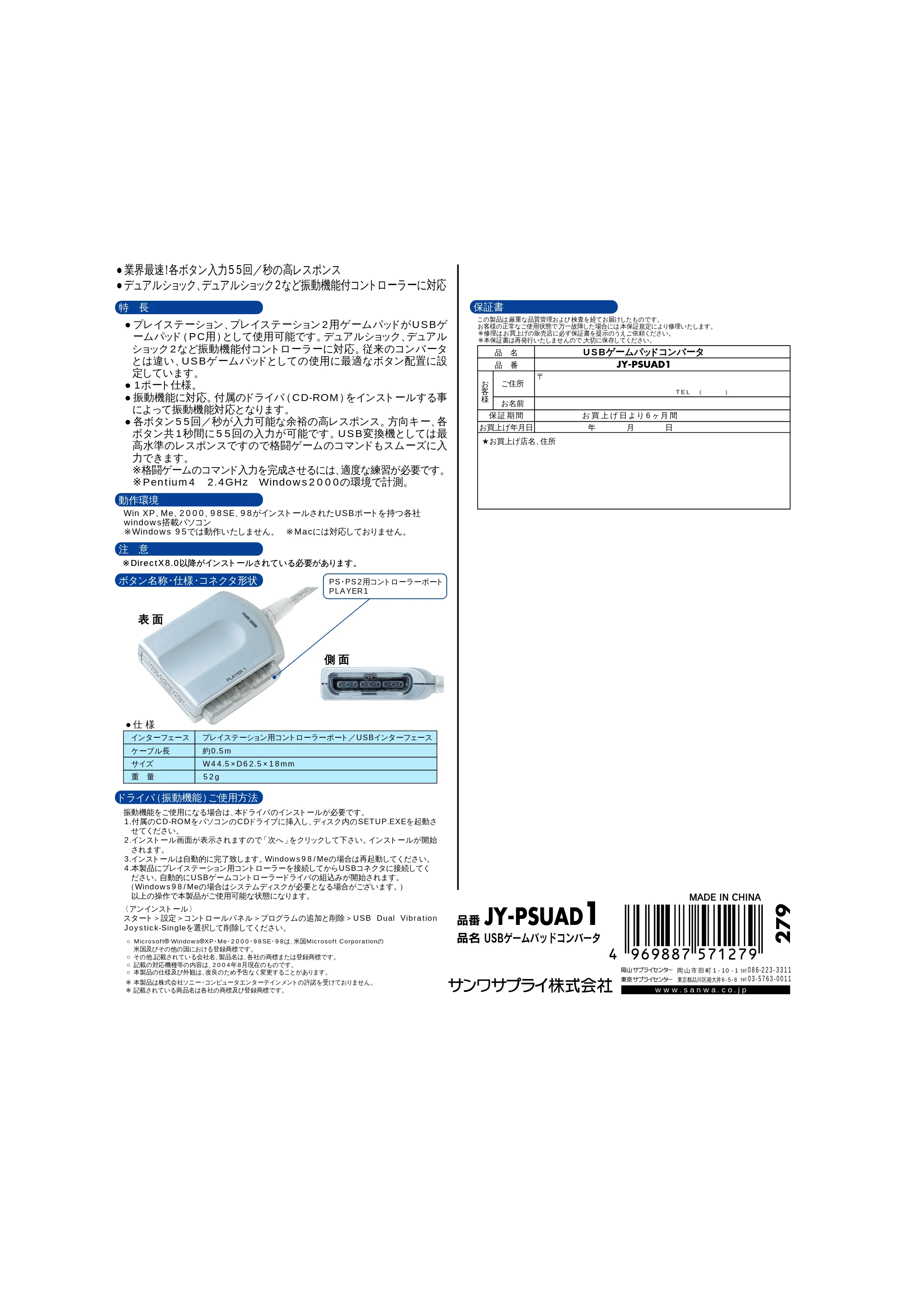 サンワサプライ JY-PSUAD1 取扱説明書 — 原本ページ — 1ページ
