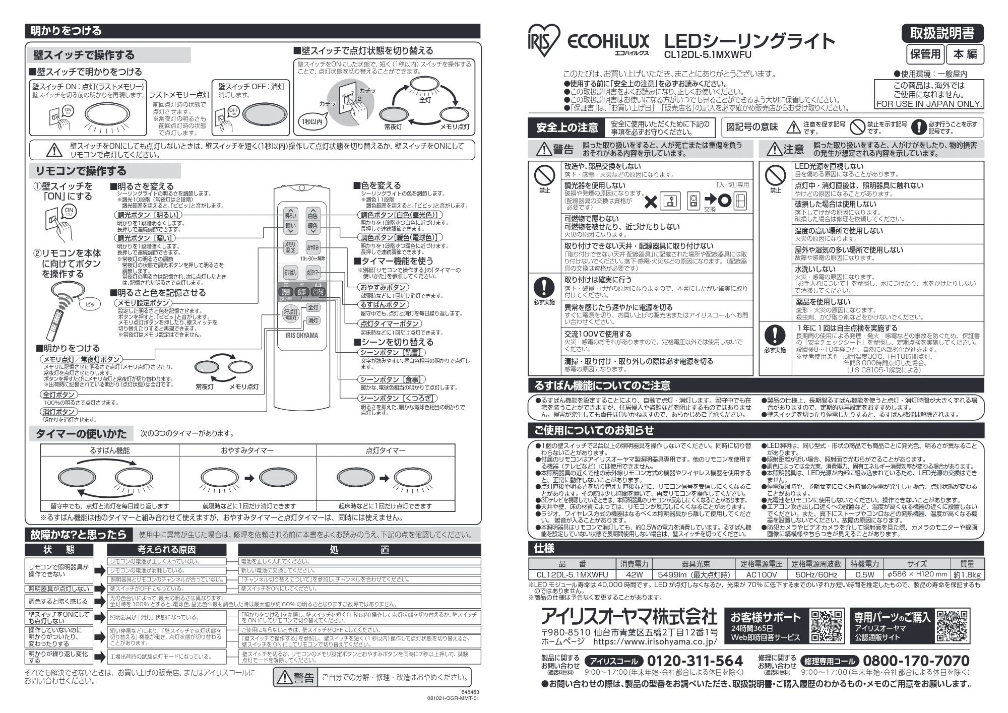 アイリスオーヤマ CL12DL-5 取扱説明書 — 原本ページ — 1ページ