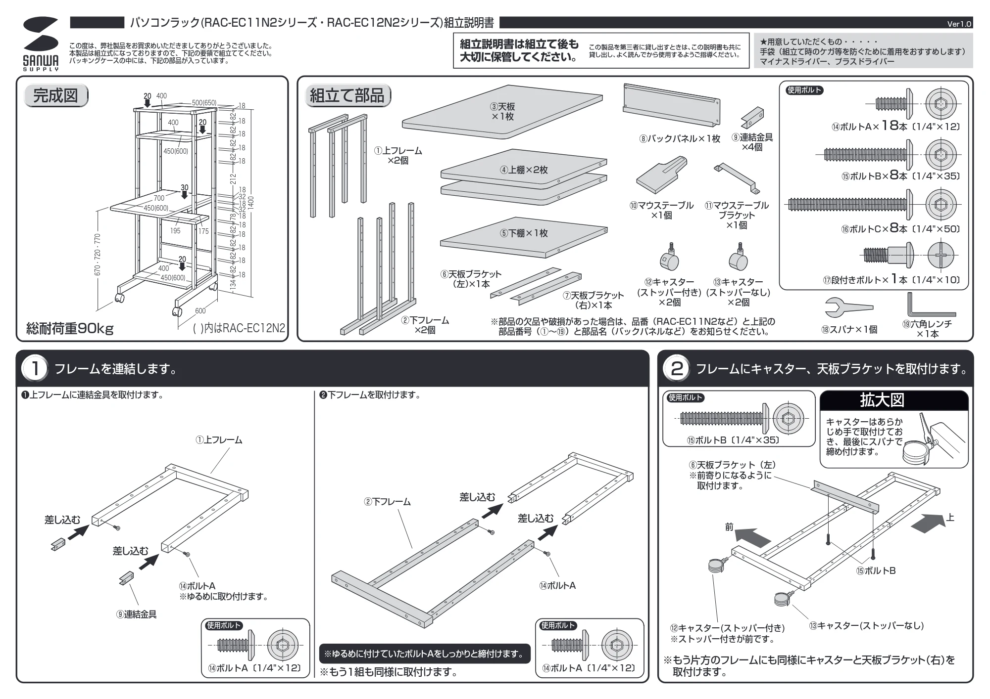 サンワサプライ RAC-EC12N2 / RAC-EC11N2 組立説明書 — 原本ページ — 1ページ