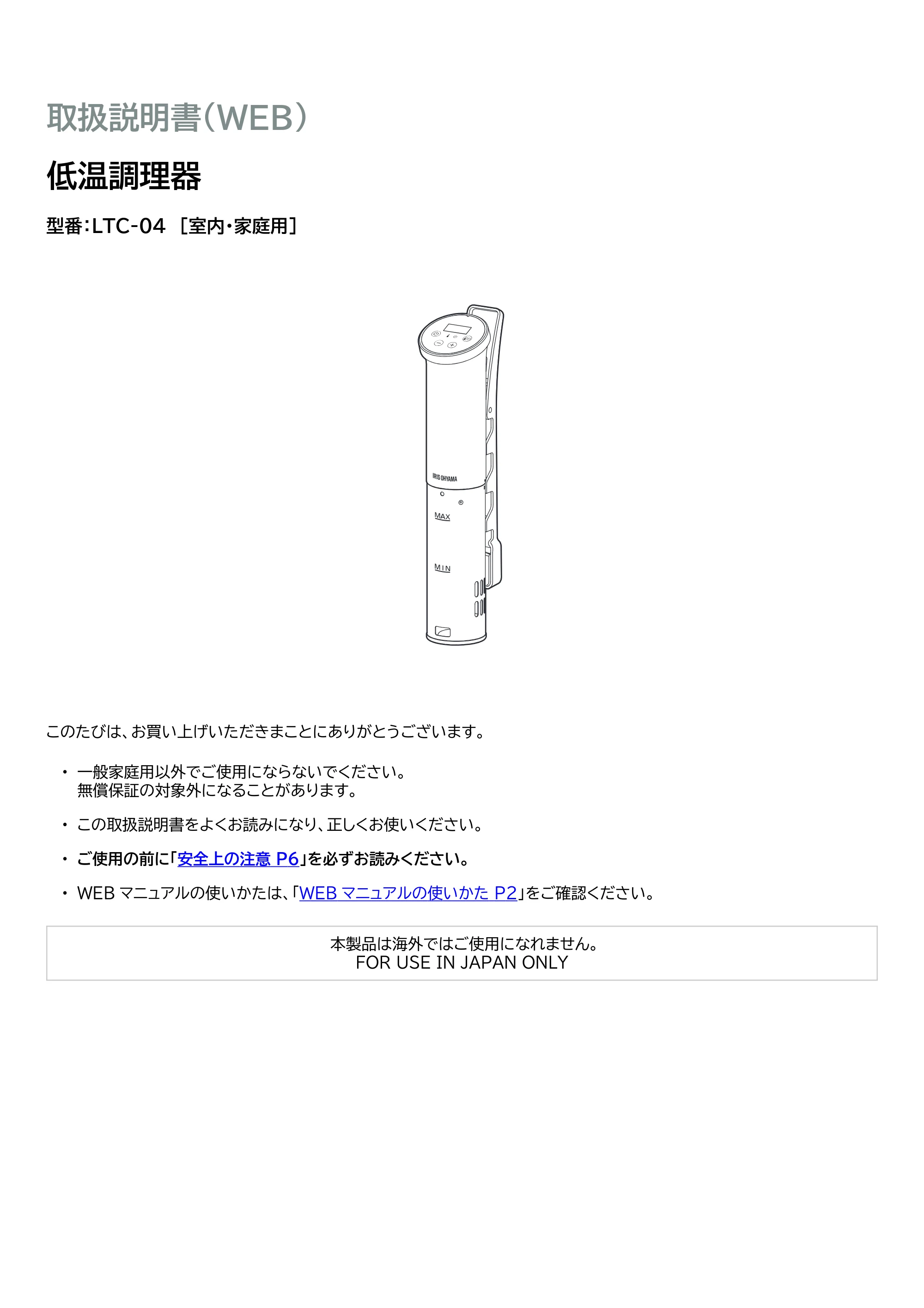 アイリスオーヤマ LTC-04 取扱説明書 — 原本ページ — 1ページ