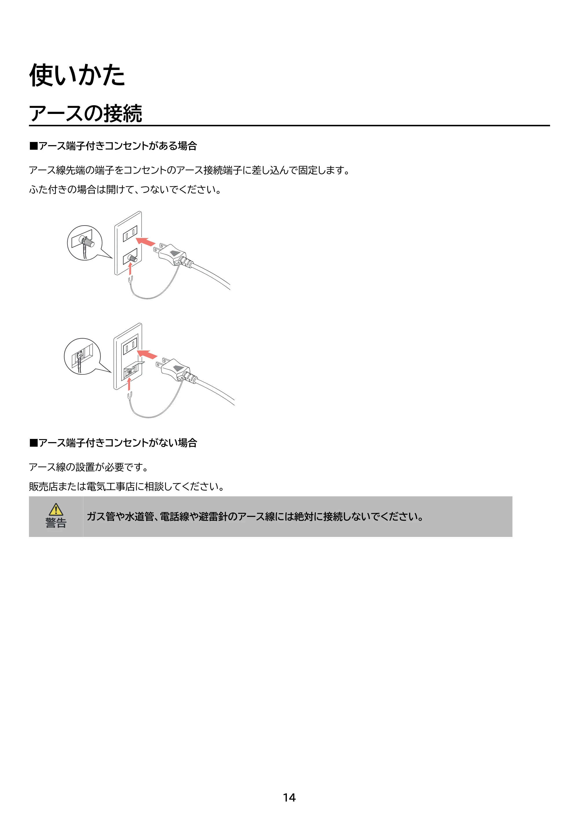 アイリスオーヤマ LTC-04 取扱説明書 — 原本ページ — 14ページ