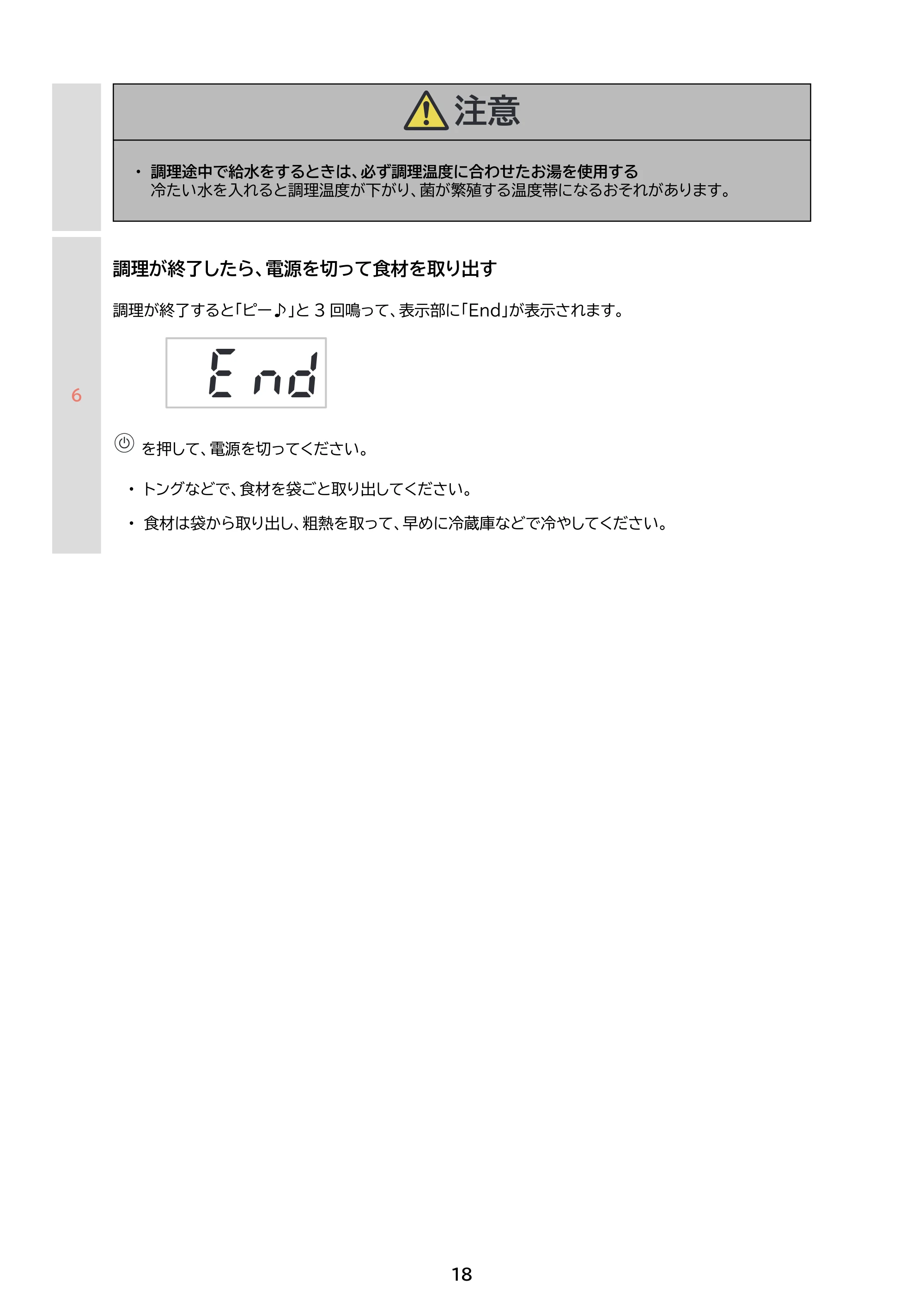アイリスオーヤマ LTC-04 取扱説明書 — 原本ページ — 18ページ