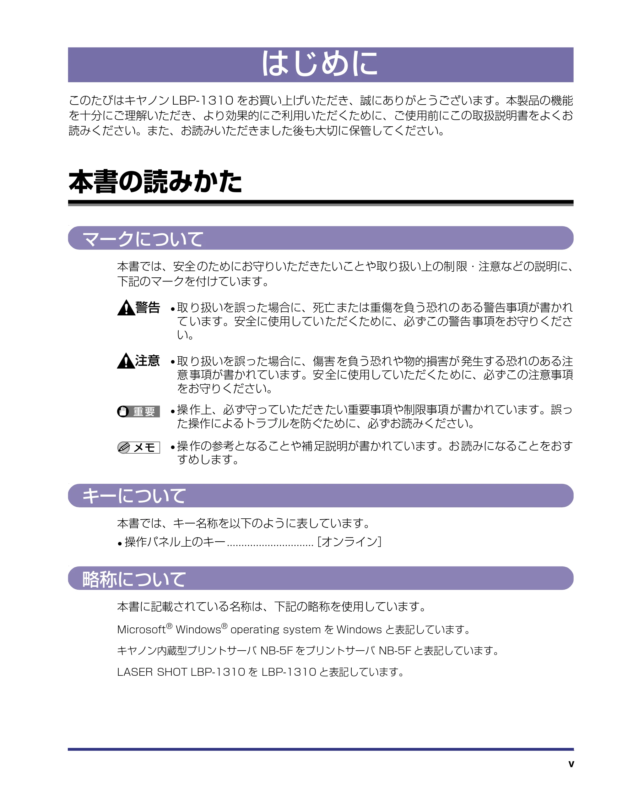 キヤノン LBP-1310 設置ガイド 2006年5月25日更新 （PDF形式／2.46Mバイト） — はじめに — 原本ページ — 7ページ