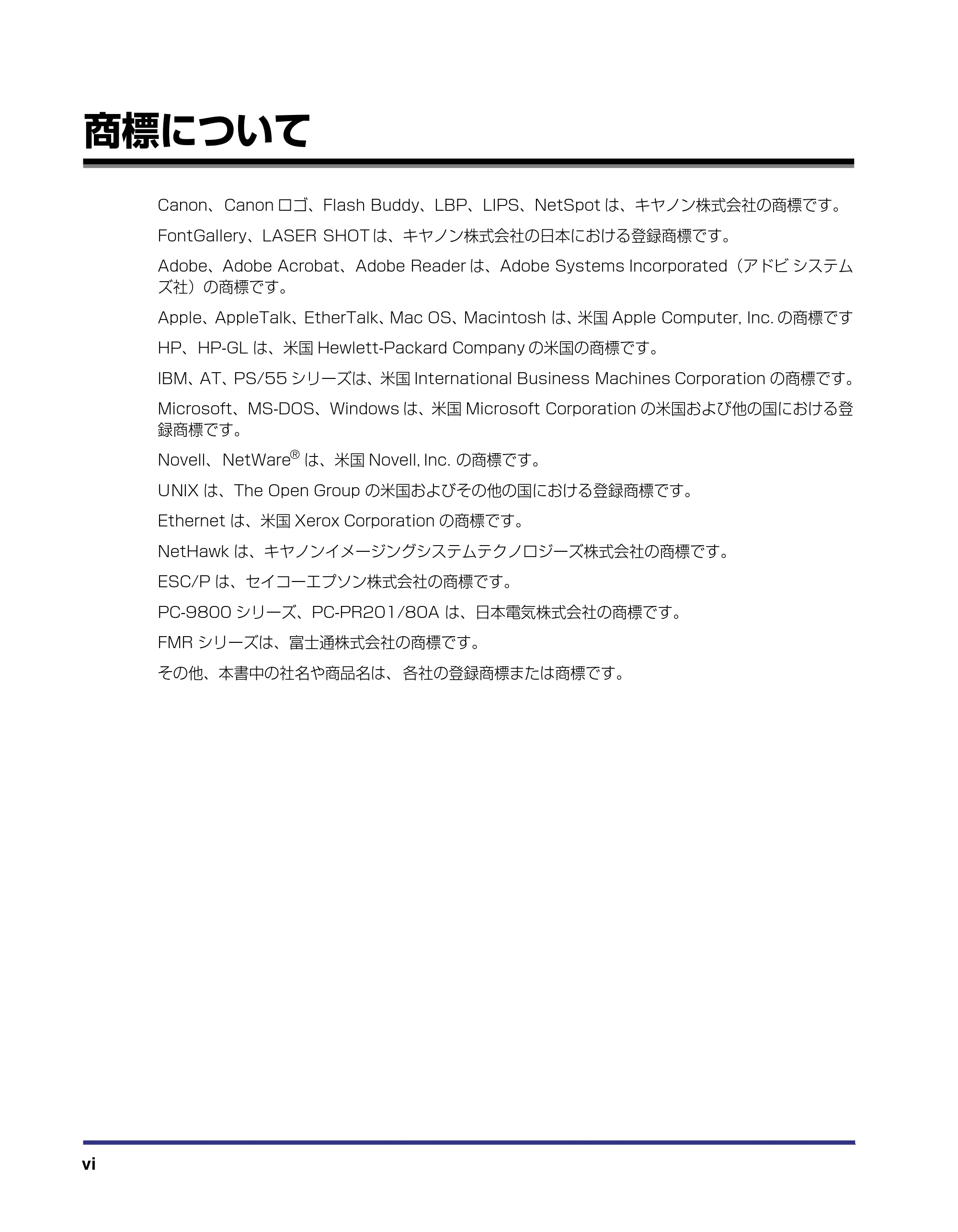 キヤノン LBP-1310 設置ガイド 2006年5月25日更新 （PDF形式／2.46Mバイト） — 商標について — 原本ページ — 8ページ