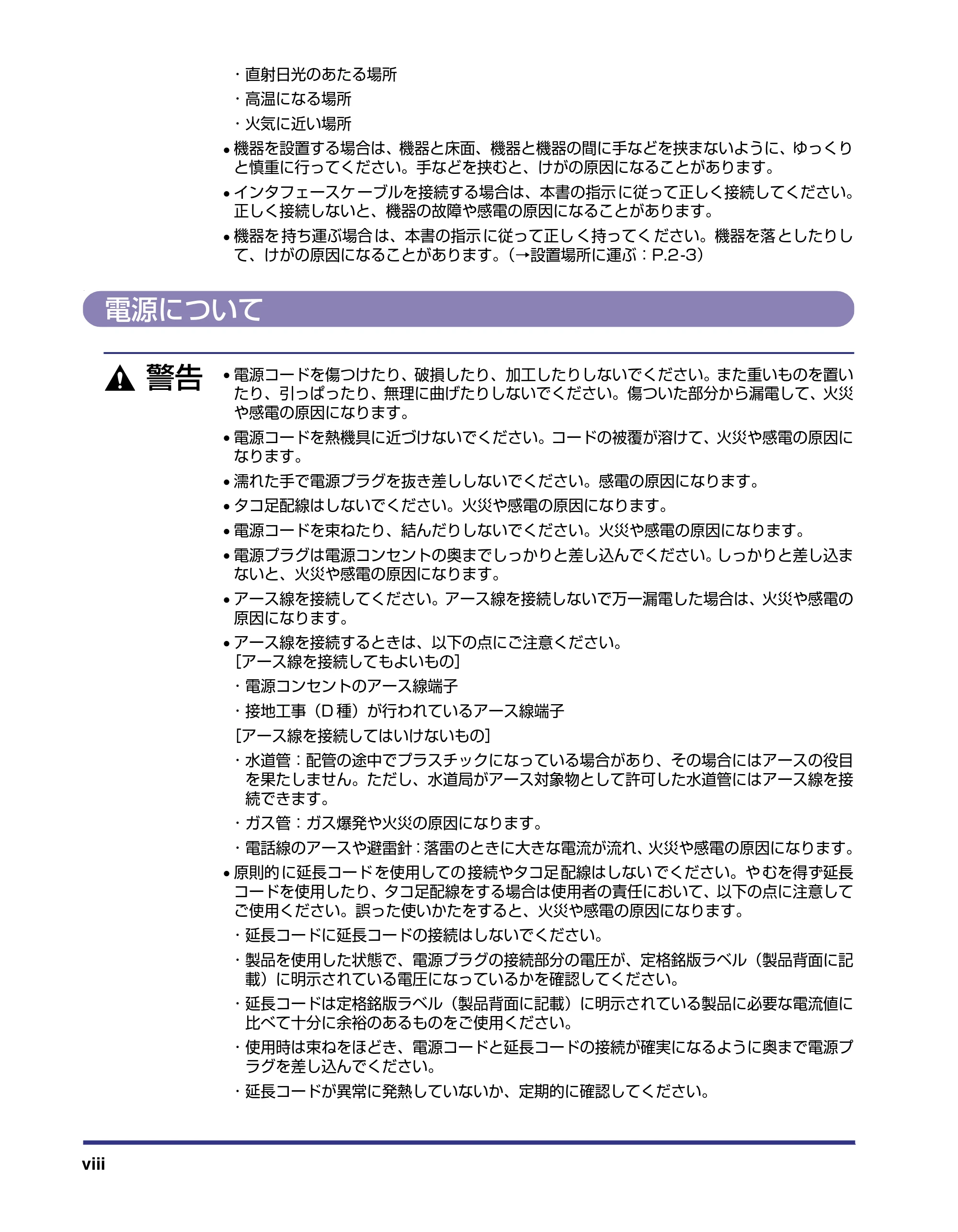 キヤノン LBP-1310 設置ガイド 2006年5月25日更新 （PDF形式／2.46Mバイト） — 電源について — 原本ページ — 10ページ