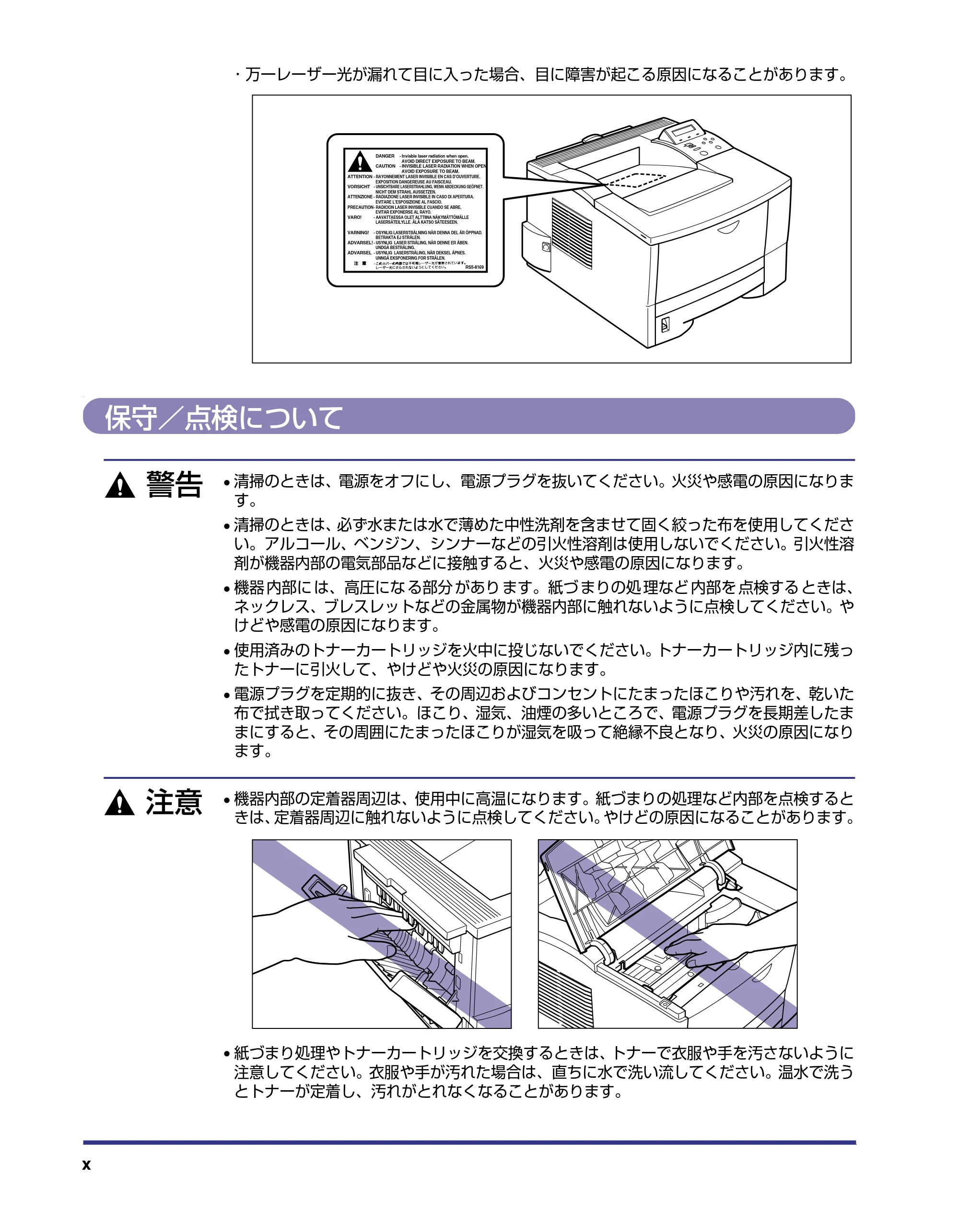 キヤノン LBP-1310 設置ガイド 2006年5月25日更新 （PDF形式／2.46Mバイト） — 保守／点検について — 原本ページ — 12ページ