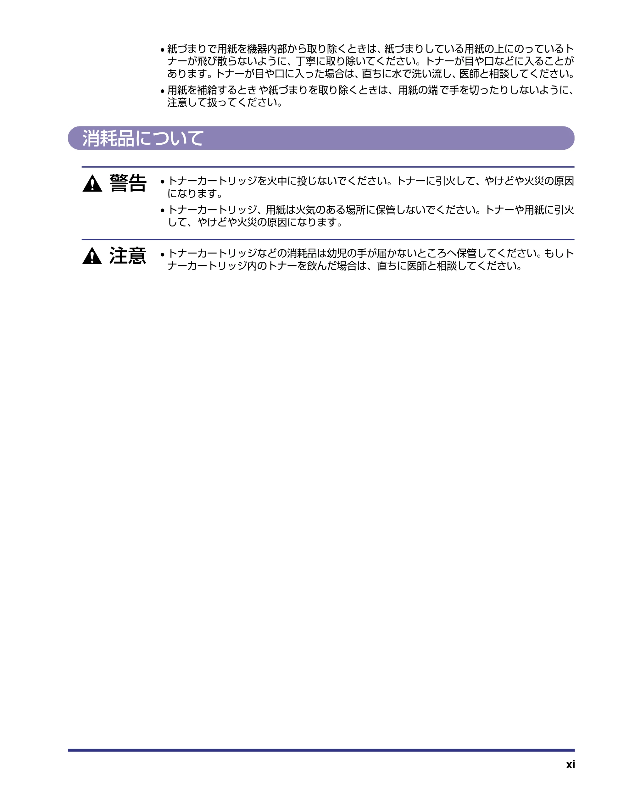 キヤノン LBP-1310 設置ガイド 2006年5月25日更新 （PDF形式／2.46Mバイト） — 消耗品について — 原本ページ — 13ページ