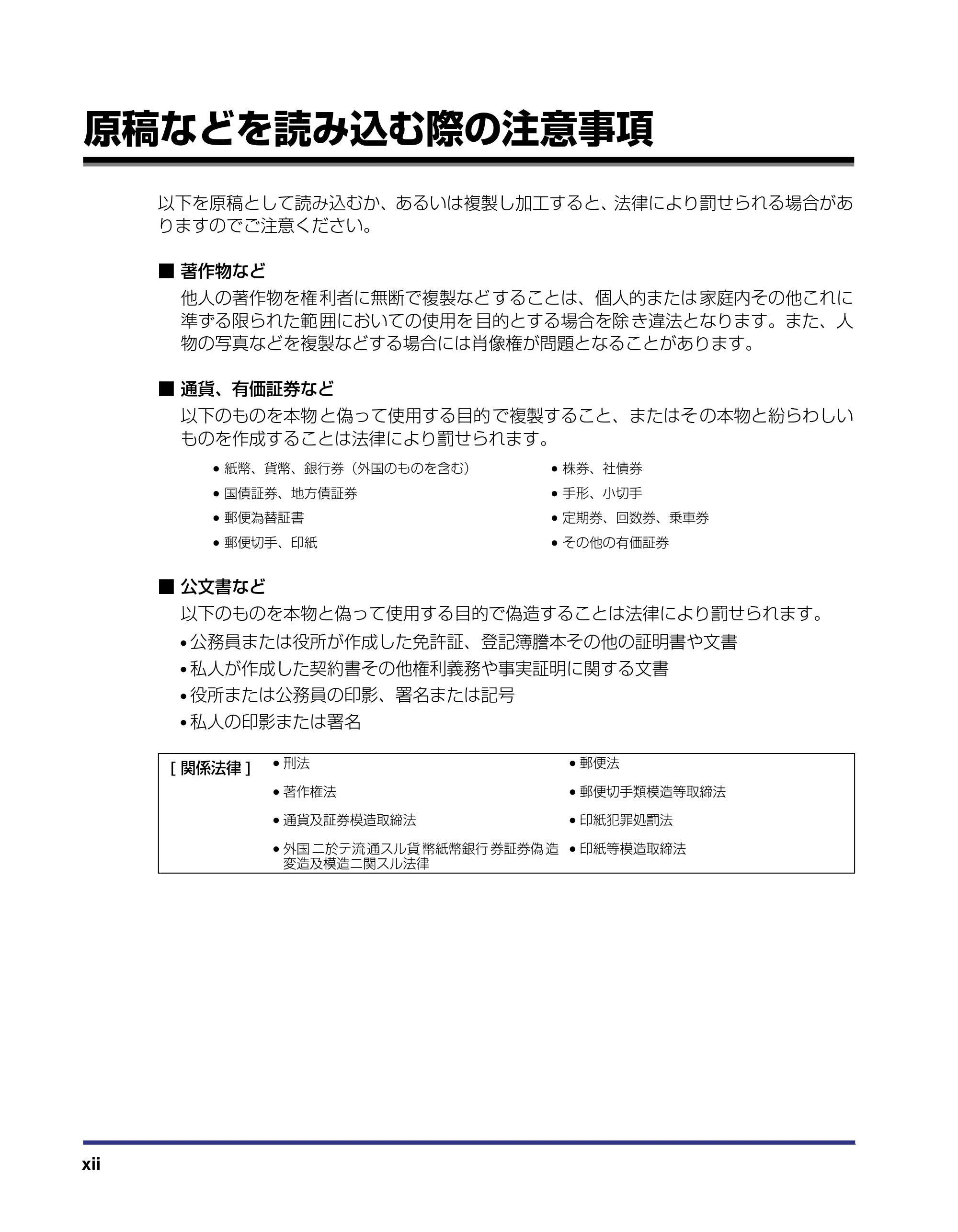 キヤノン LBP-1310 設置ガイド 2006年5月25日更新 （PDF形式／2.46Mバイト） — 原稿などを読み込む際の注意事項 — 原本ページ — 14ページ