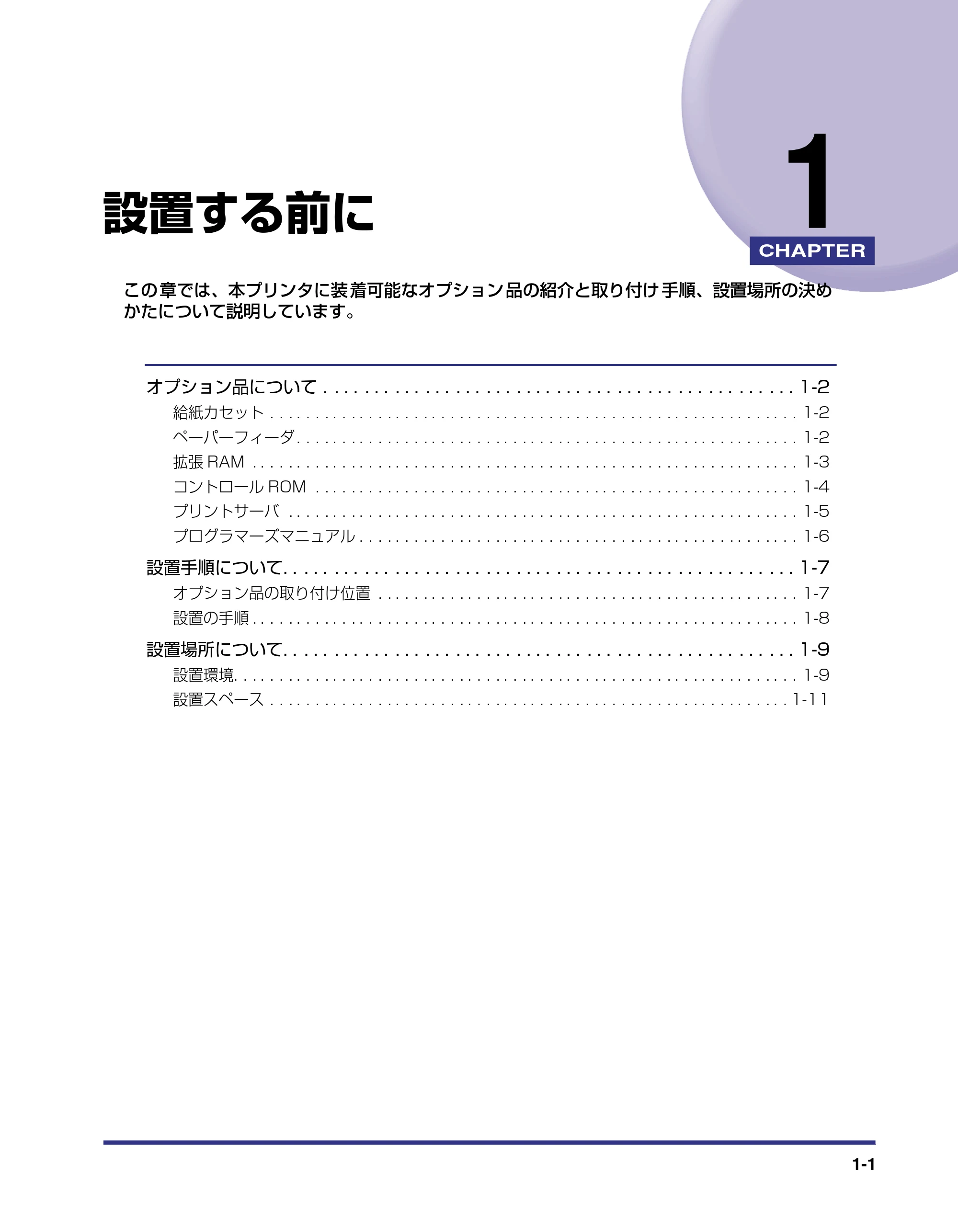 キヤノン LBP-1310 設置ガイド 2006年5月25日更新 （PDF形式／2.46Mバイト） — 第1章 設置する前に — 原本ページ — 15ページ